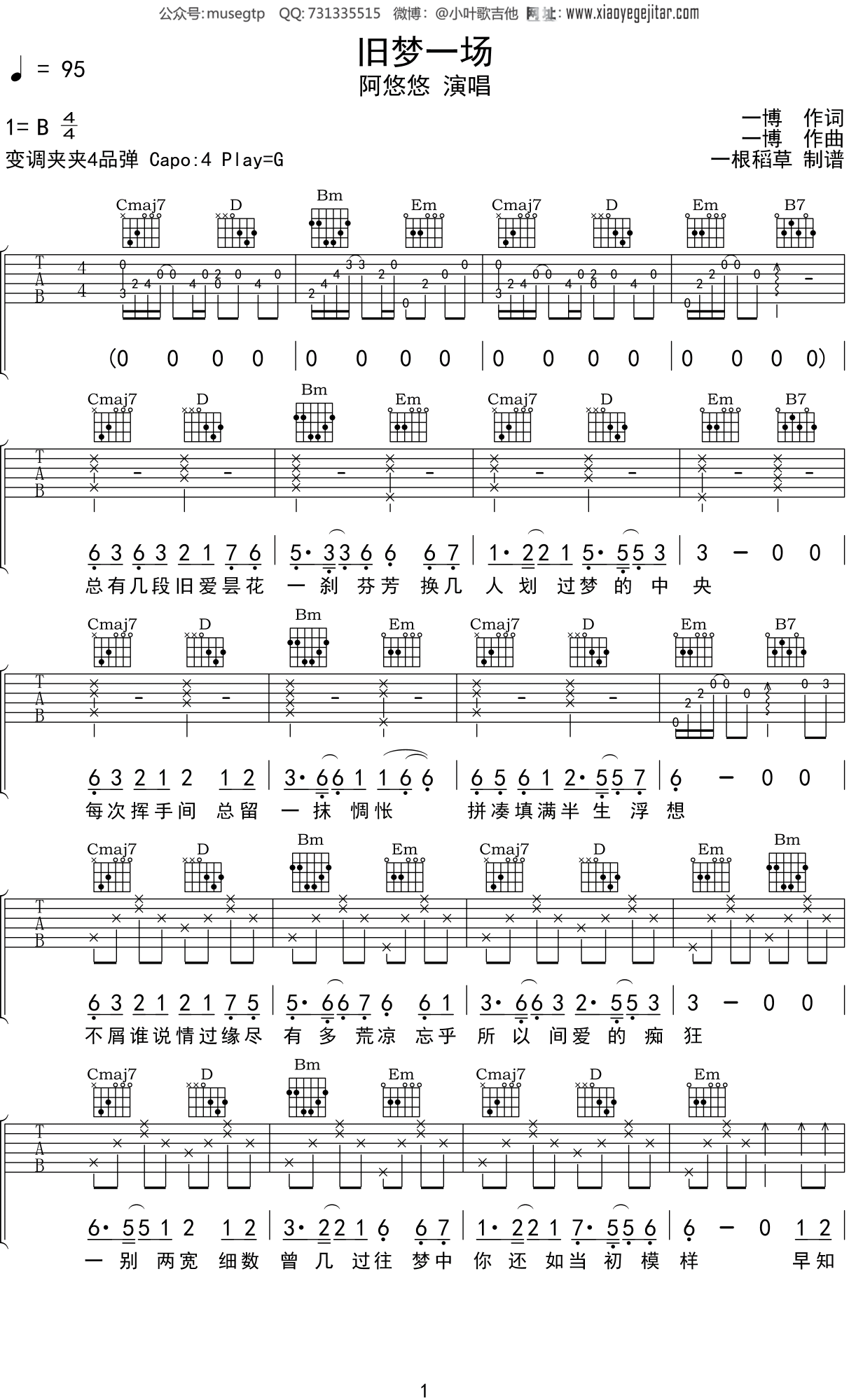 阿悠悠 《旧梦一场》吉他谱G调吉他弹唱谱