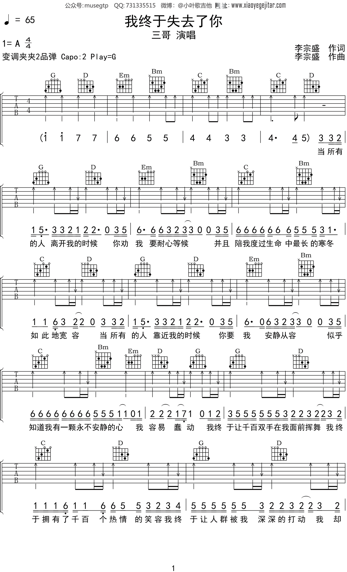 赵传《我终于失去了你》吉他谱G调吉他弹唱谱