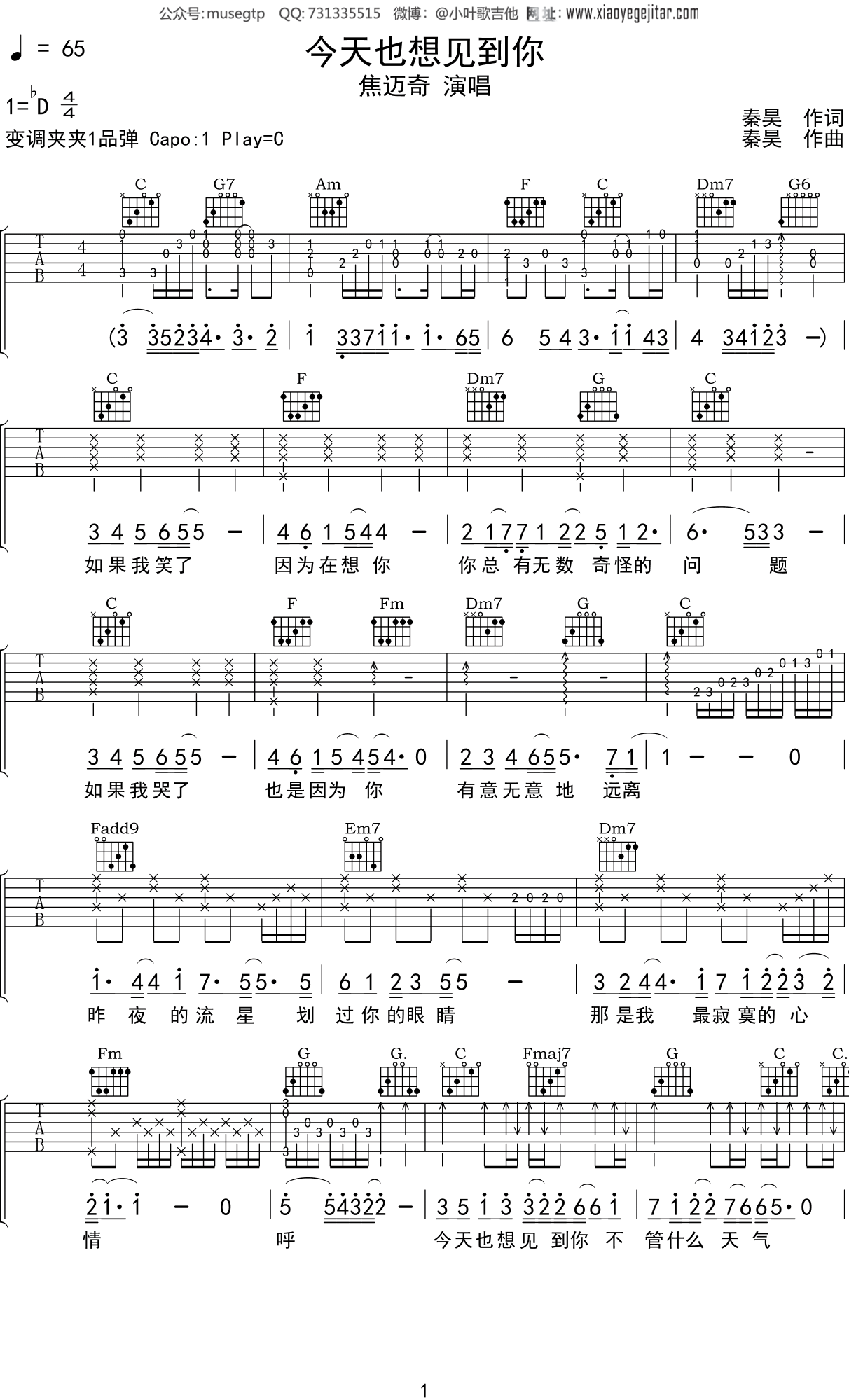 焦迈奇 《今天也想见到你》吉他谱C调吉他弹唱谱