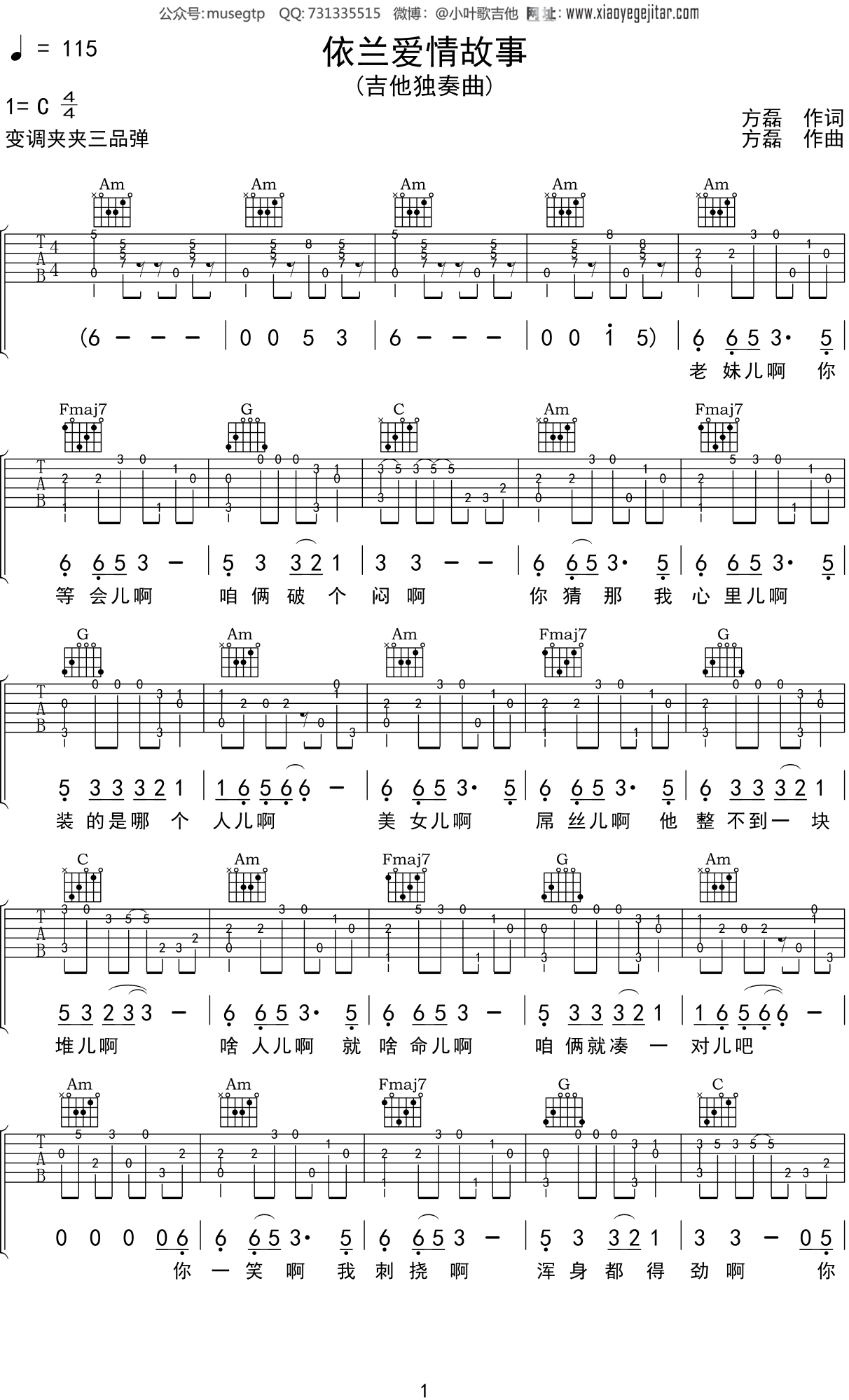 方磊,贾玲《依兰爱情故事》吉他谱C调吉他指弹独奏谱