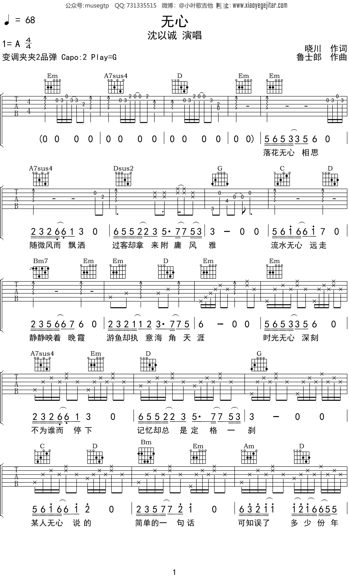 沈以诚 《无心》吉他谱G调吉他弹唱谱
