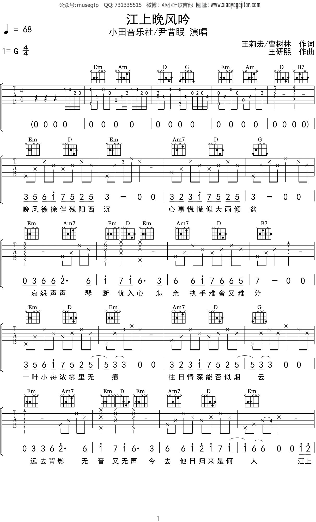 小田音乐社/尹昔眠《江上晚风吟》吉他谱G调吉他弹唱谱