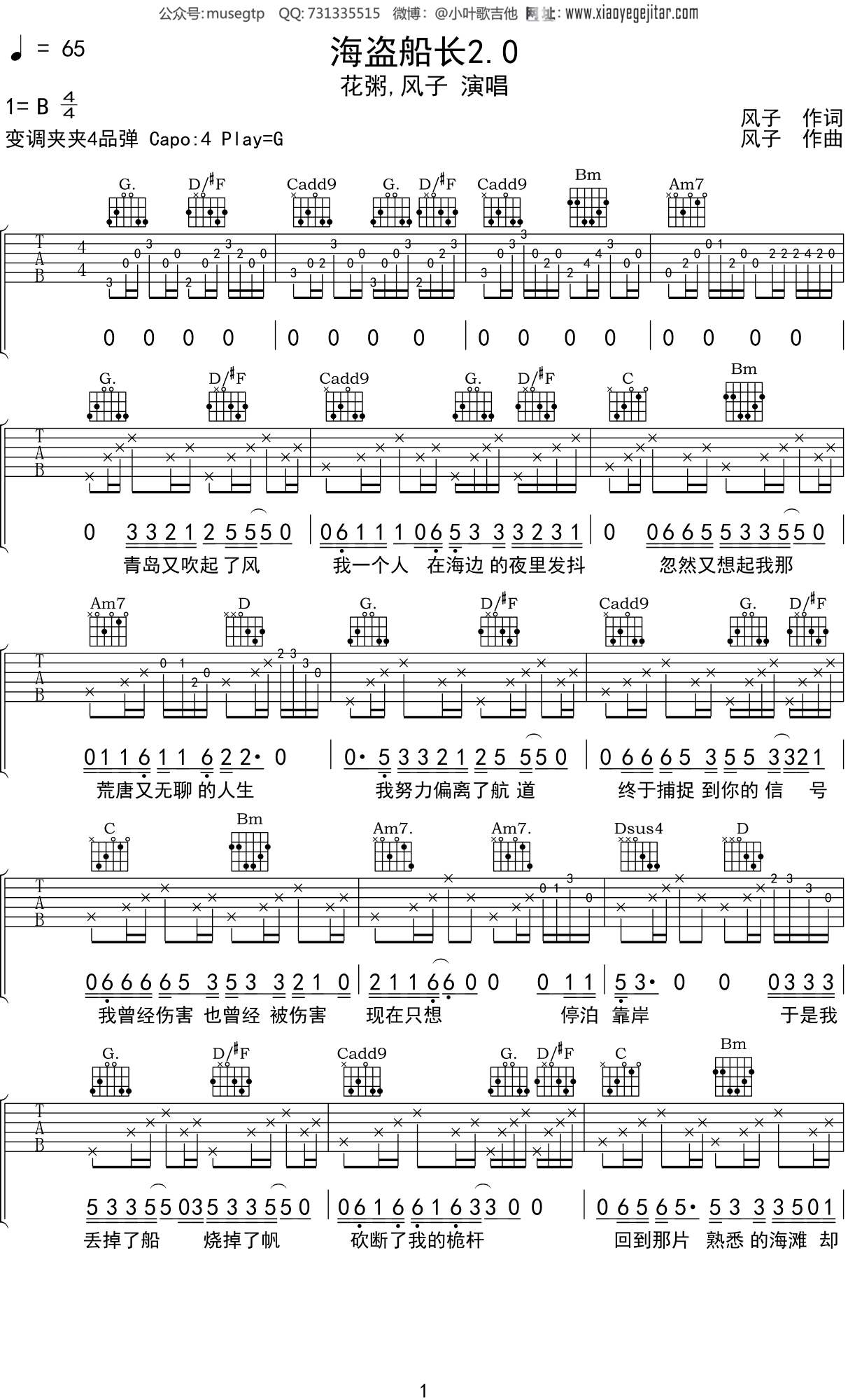 花粥,风子 《海盗船长2.0》吉他谱G调吉他弹唱谱