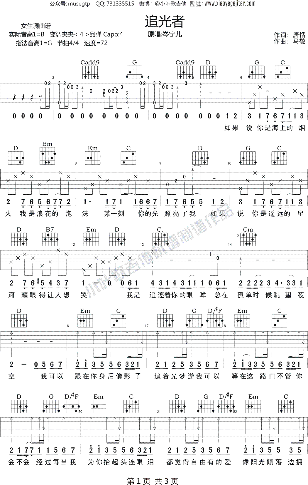 岑宁儿《追光者》 吉他谱G调吉他弹唱谱