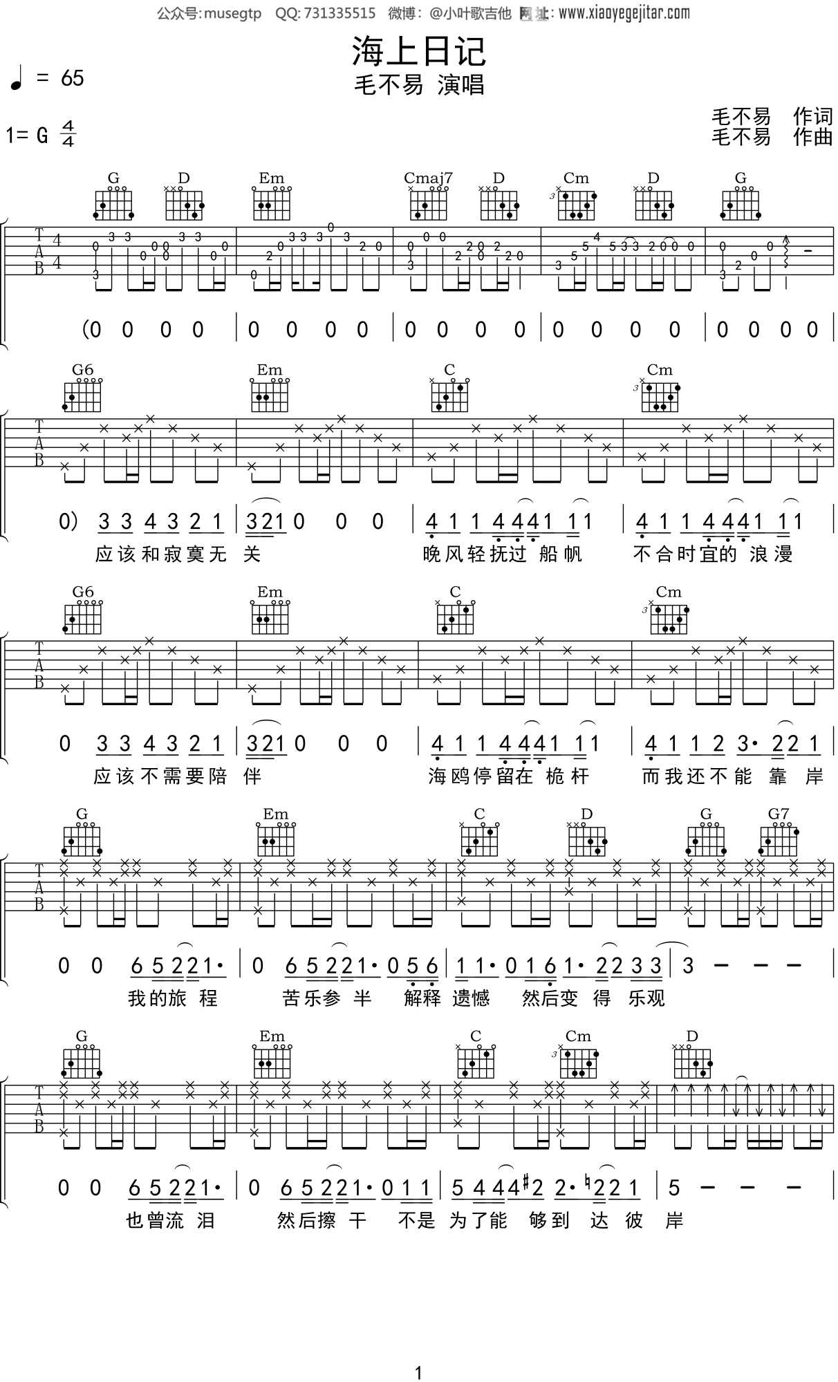 毛不易《海上日记》吉他谱G调吉他弹唱谱