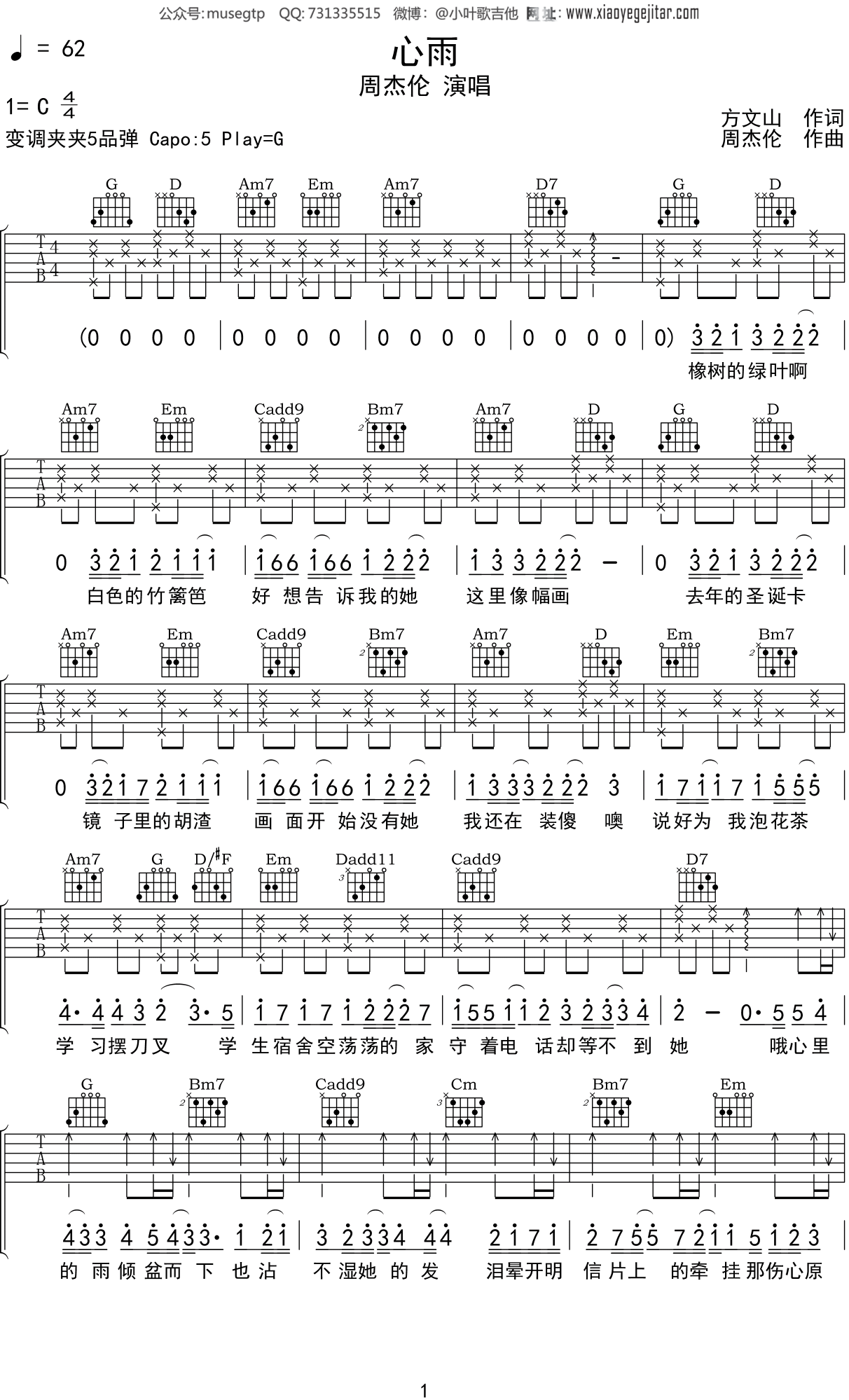 周杰伦《心雨》吉他谱G调吉他弹唱谱