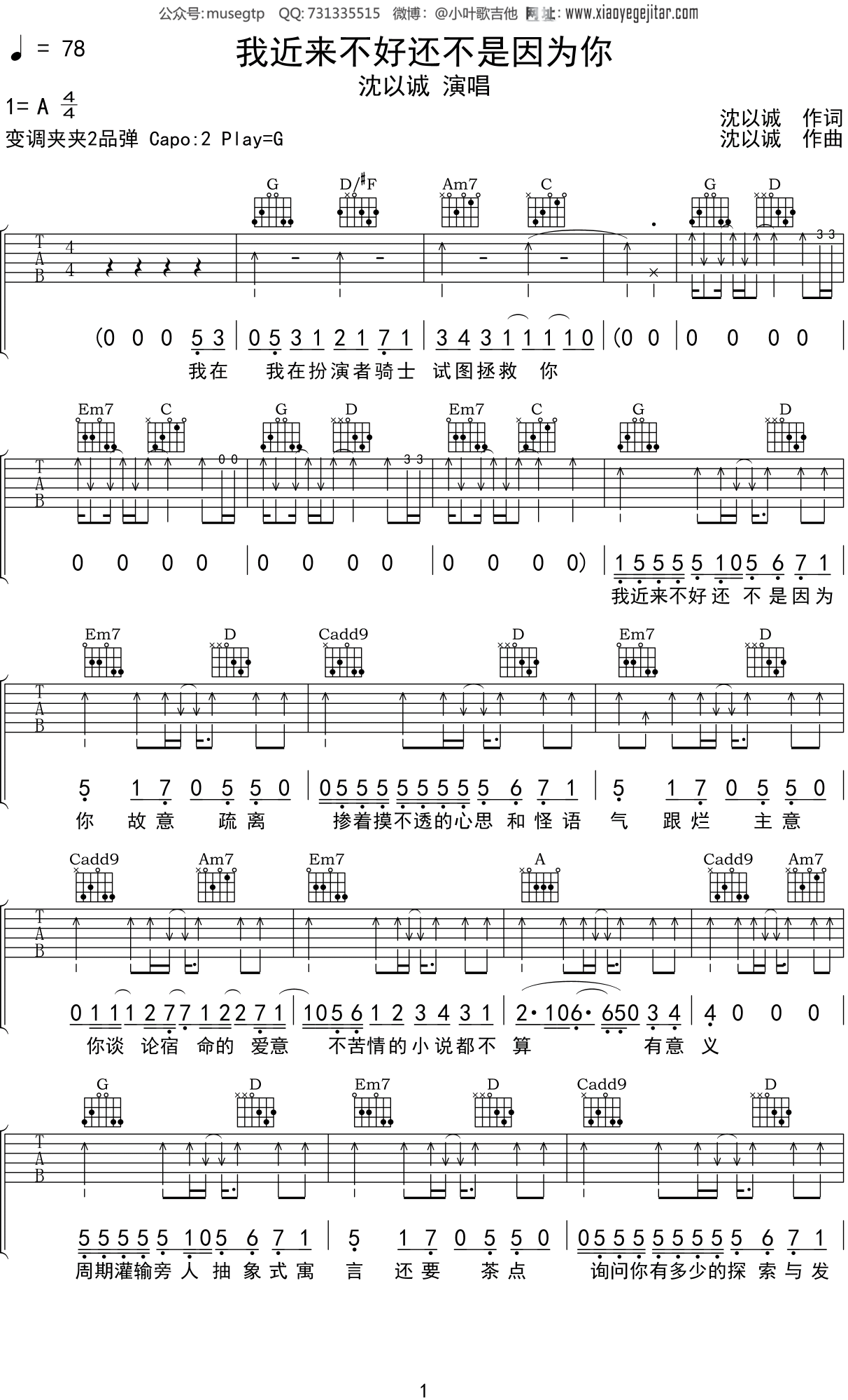 沈以诚《我近来不好还不是因为你》吉他谱G调吉他弹唱谱