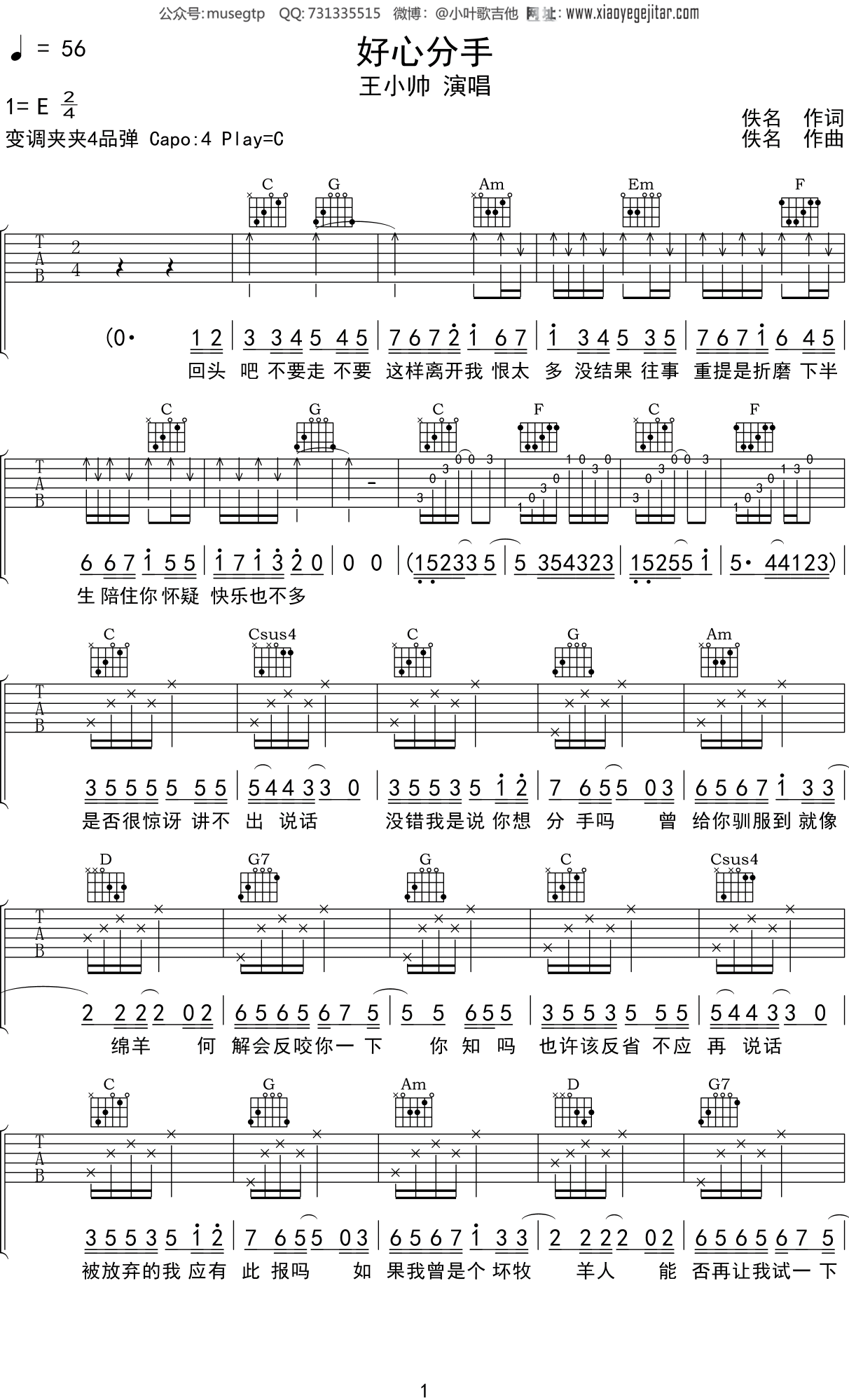 王小帅 《好心分手》吉他谱C调吉他弹唱谱