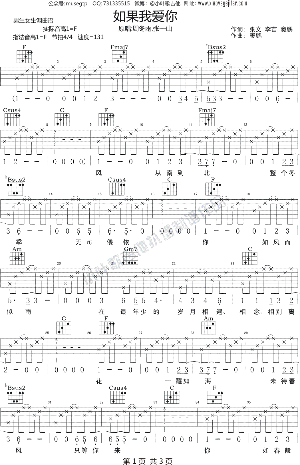 周冬雨,张一山《如果我爱你》 吉他谱F调吉他弹唱谱