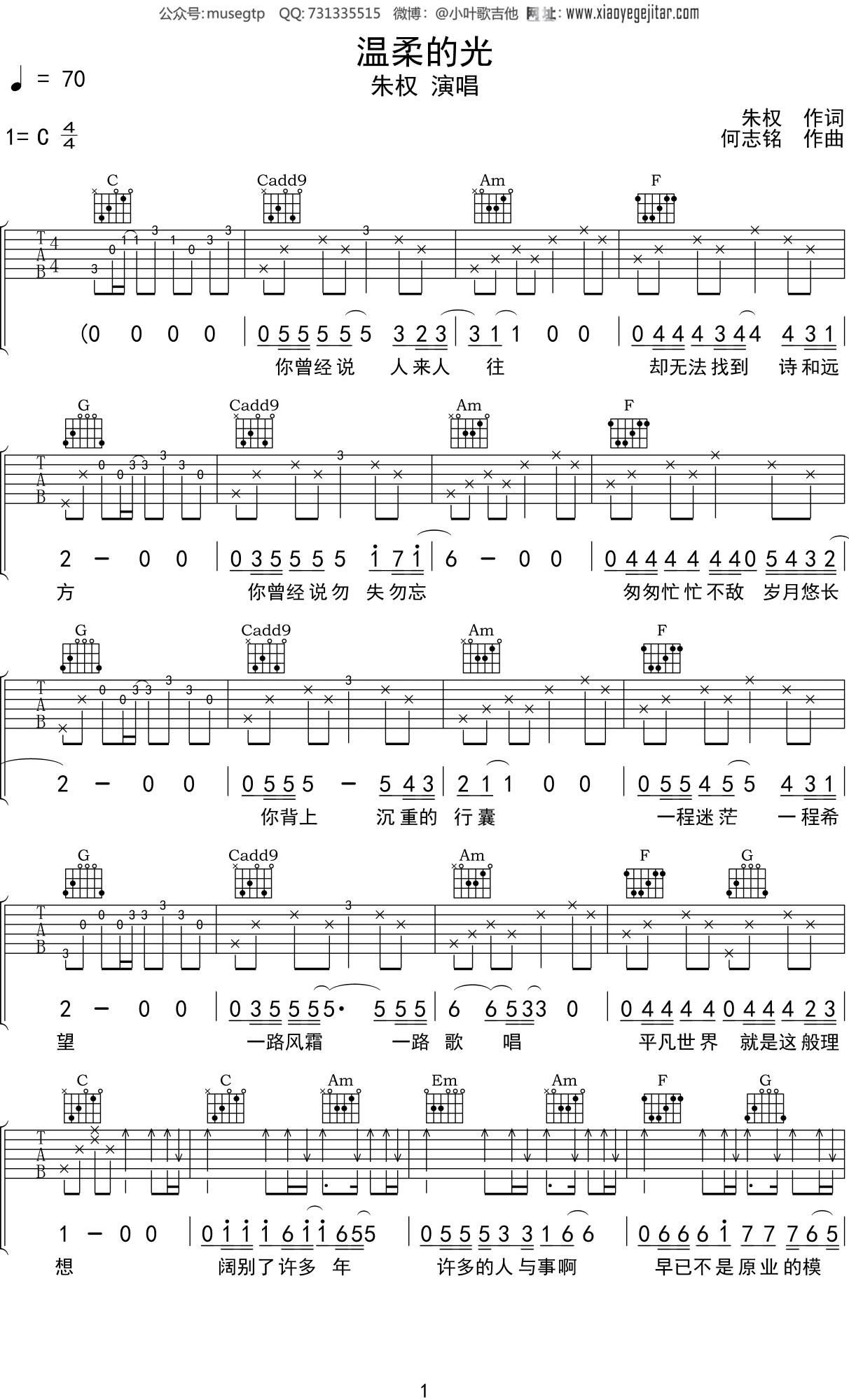 朱权《温柔的光》吉他谱C调吉他弹唱谱