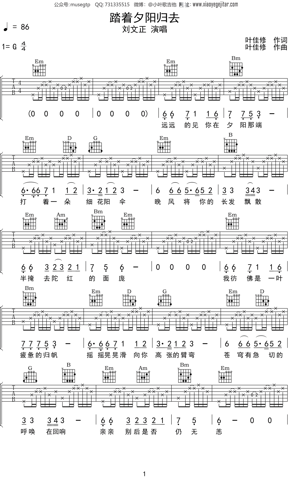刘文正《踏着夕阳归去》吉他谱G调吉他弹唱谱