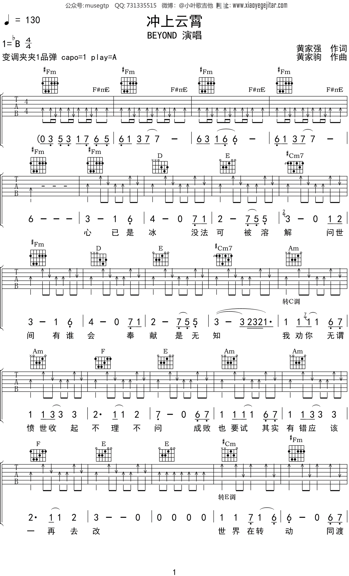 BEYOND 《冲上云霄》吉他谱A调吉他弹唱谱