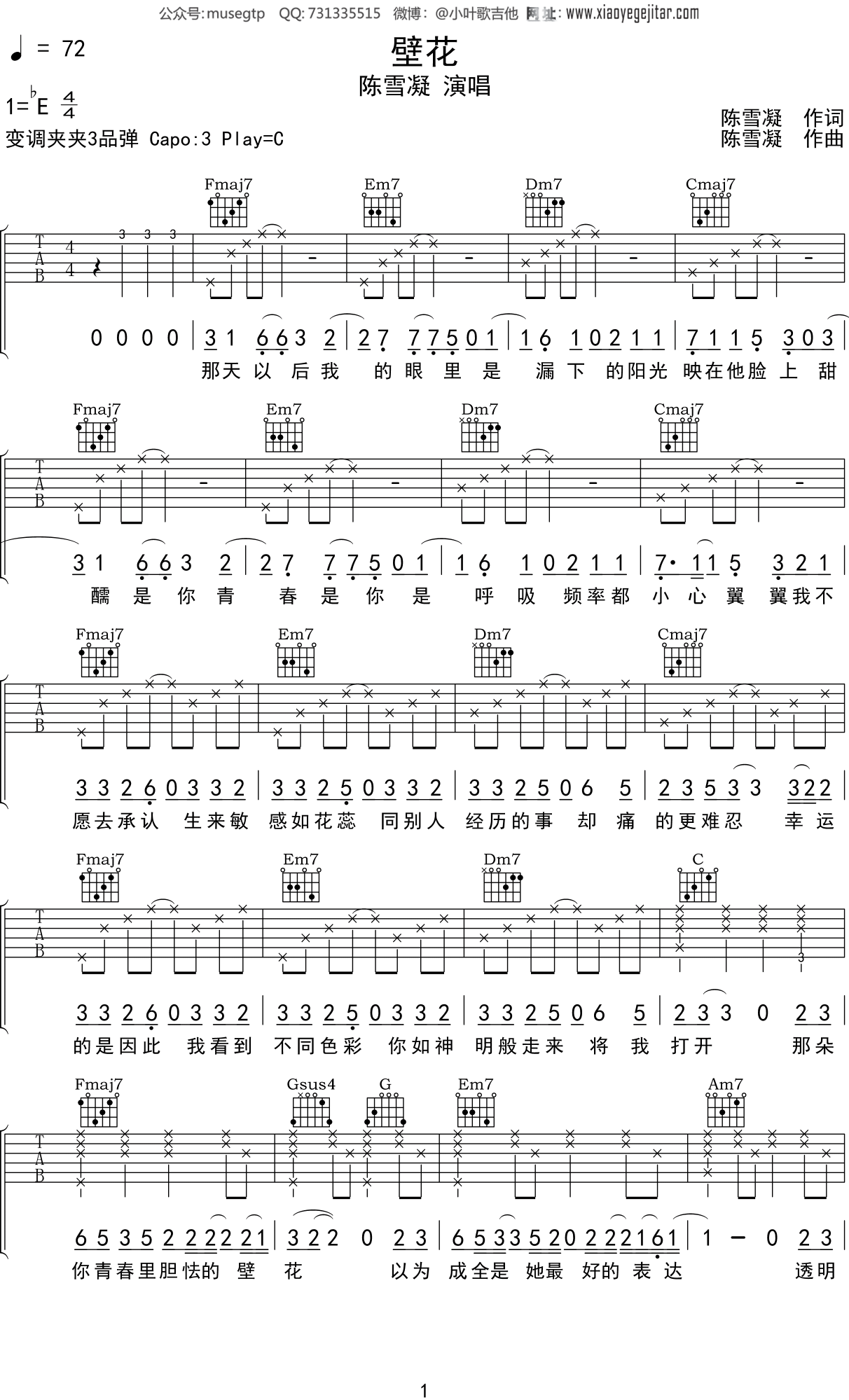 陈雪凝《壁花》吉他谱C调吉他弹唱谱