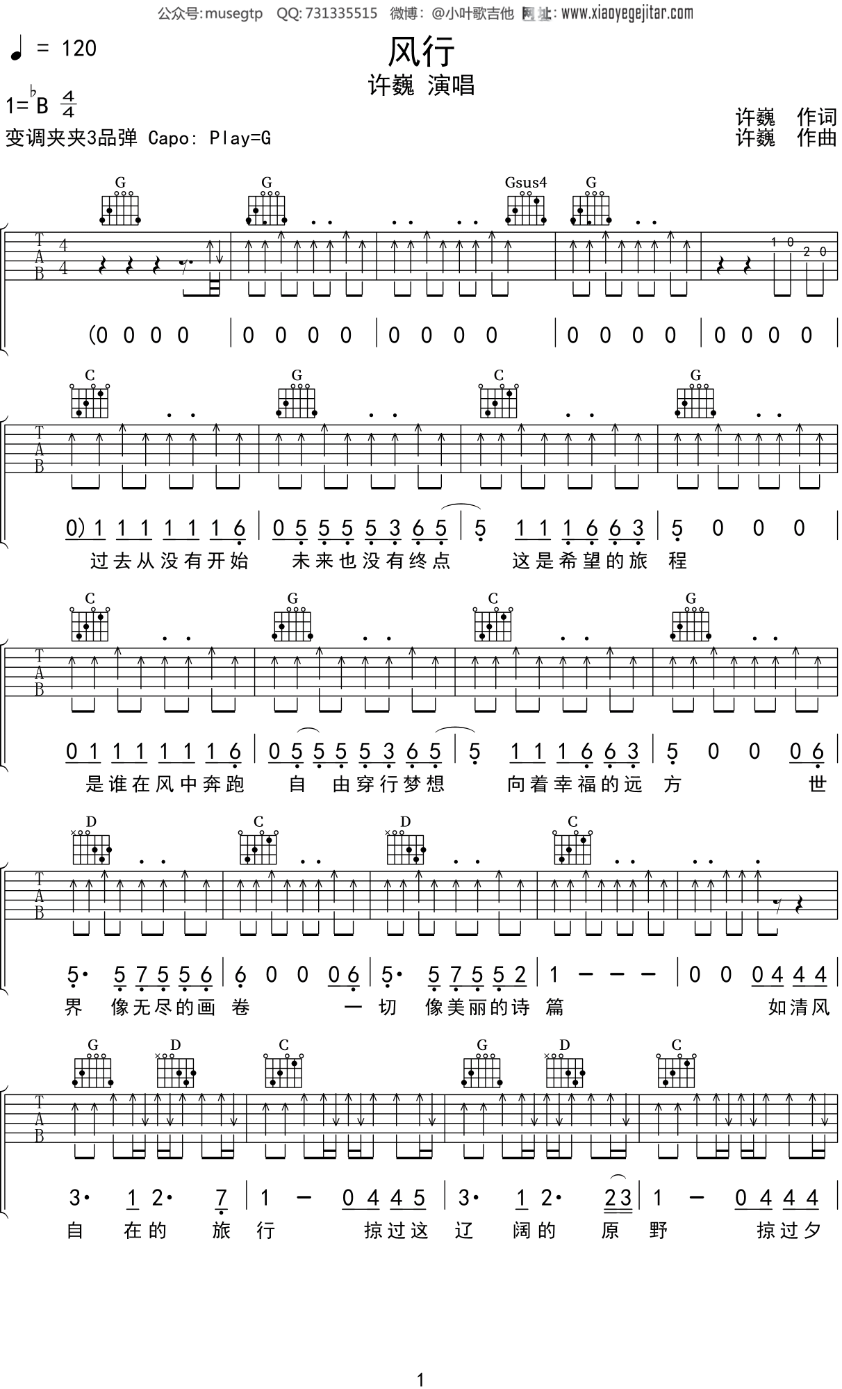 许巍《风行》吉他谱G调吉他弹唱谱