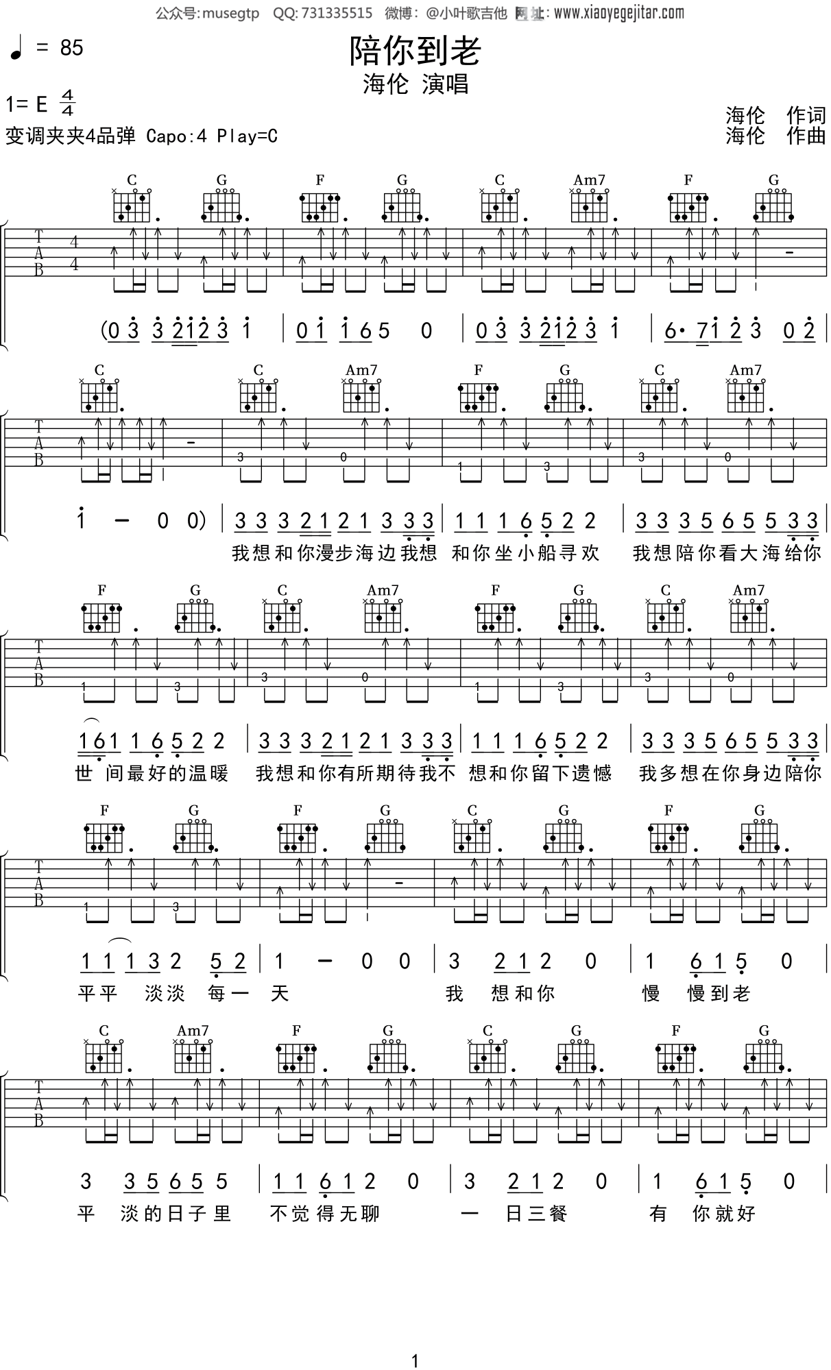 海伦《陪你到老》吉他谱C调吉他弹唱谱