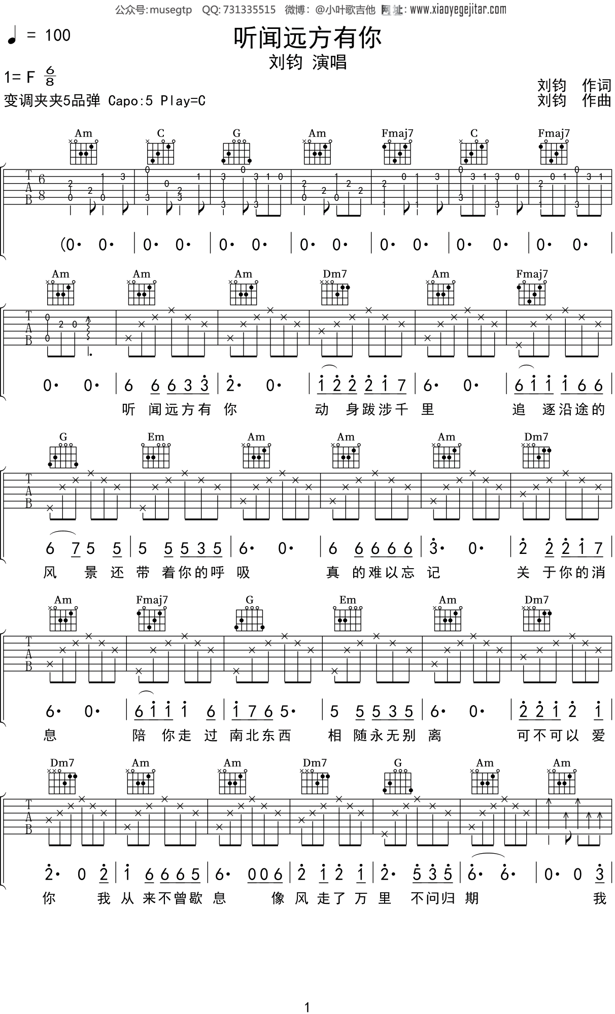 刘钧《听闻远方有你》吉他谱C调吉他弹唱谱