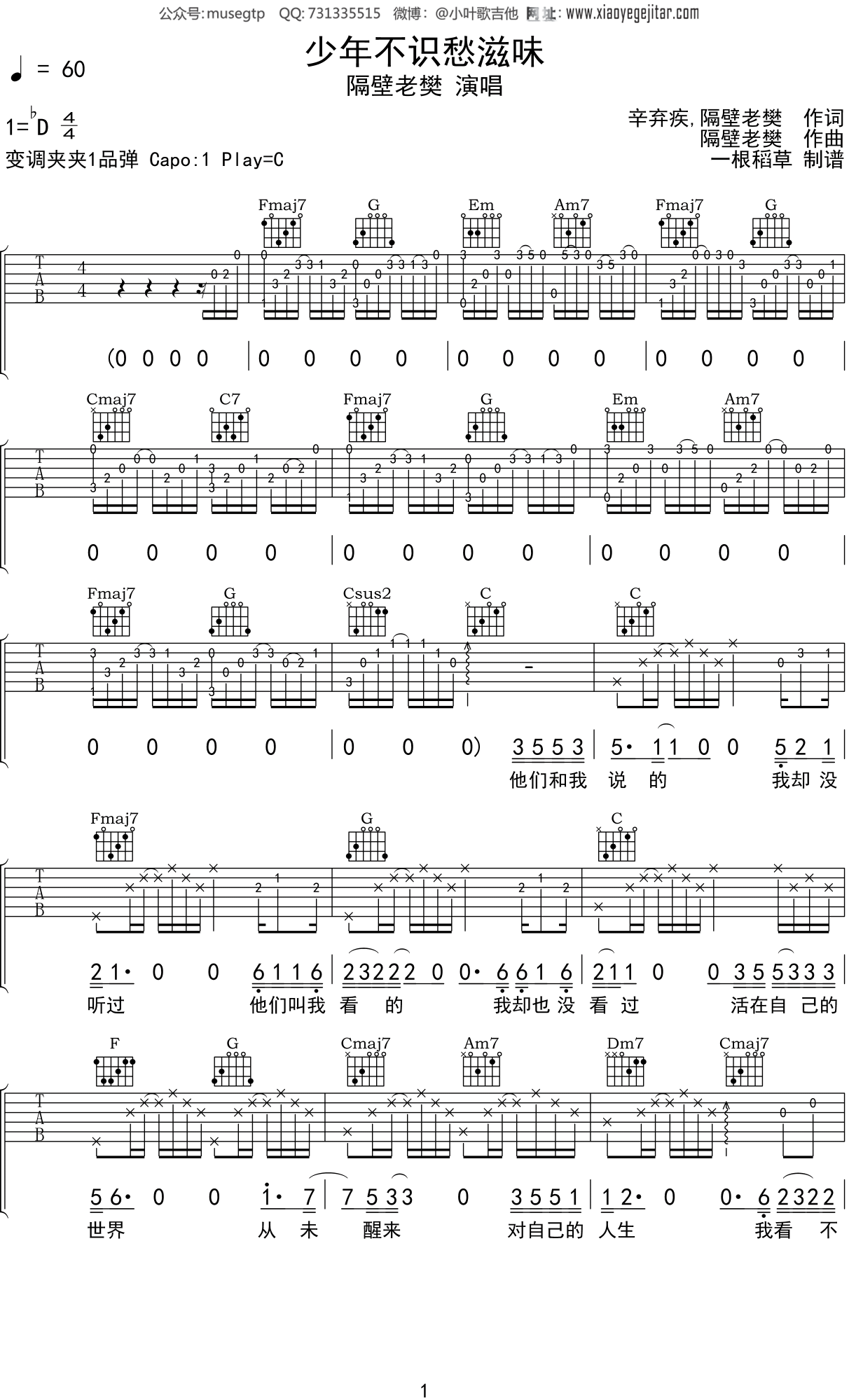 隔壁老樊 《少年不识愁滋味》吉他谱C调吉他弹唱谱
