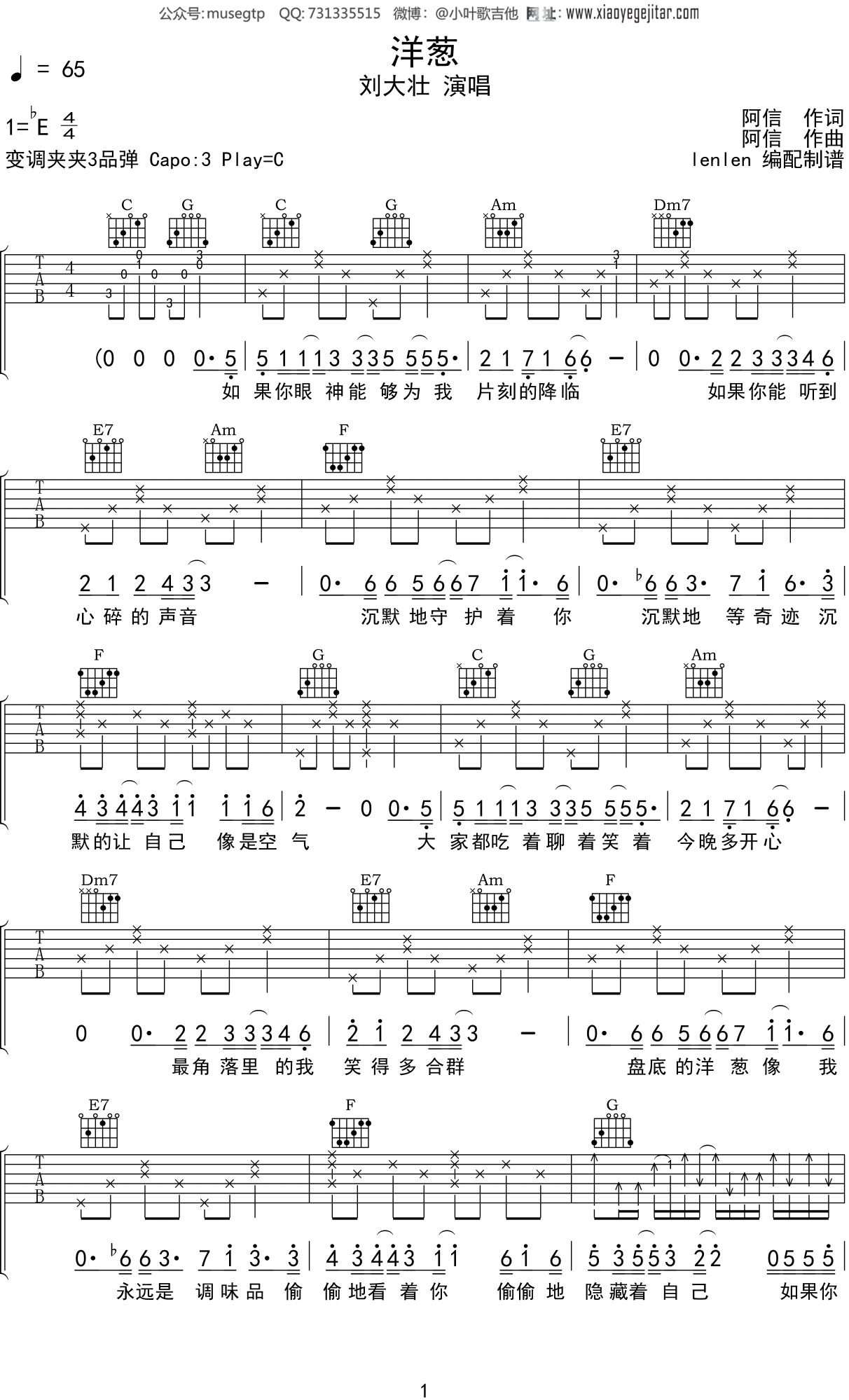 刘大壮《洋葱》吉他谱C调吉他弹唱谱