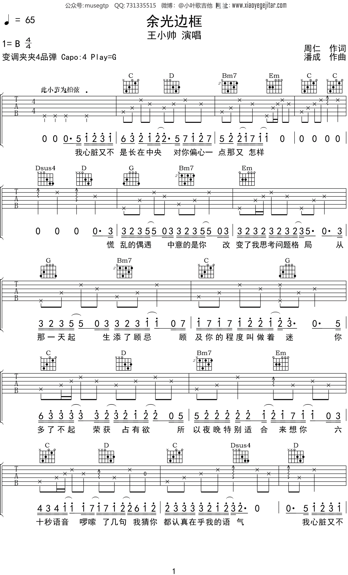 王小帅《余光边框》吉他谱G调吉他弹唱谱