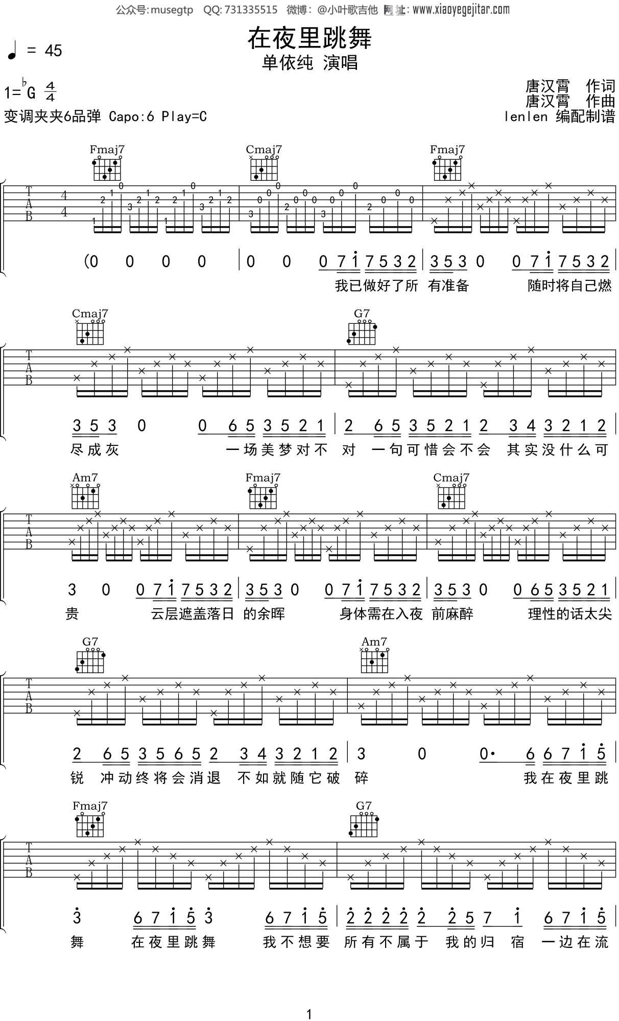 单依纯《在夜里跳舞》吉他谱C调吉他弹唱谱