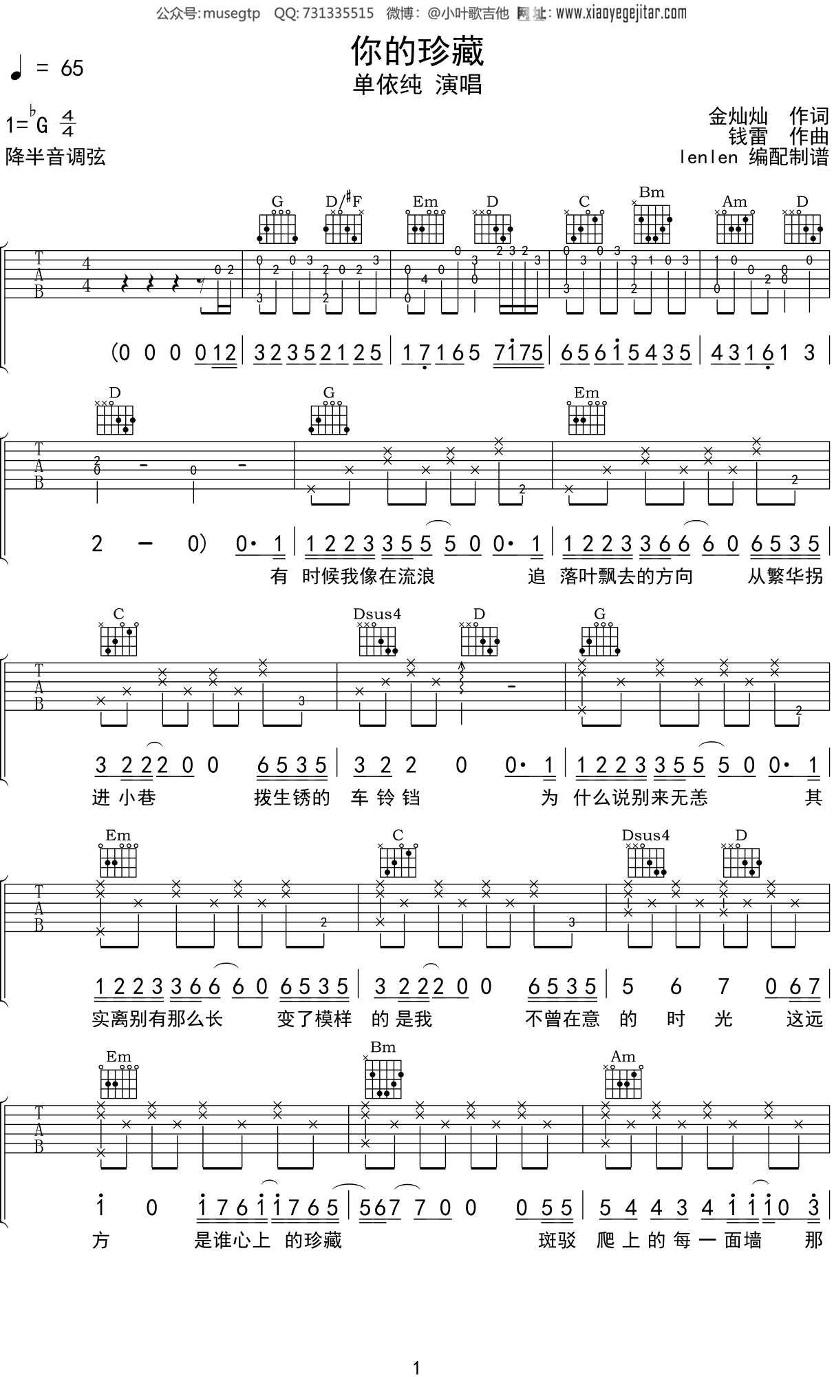 单依纯《你的珍藏》吉他谱G调吉他弹唱谱