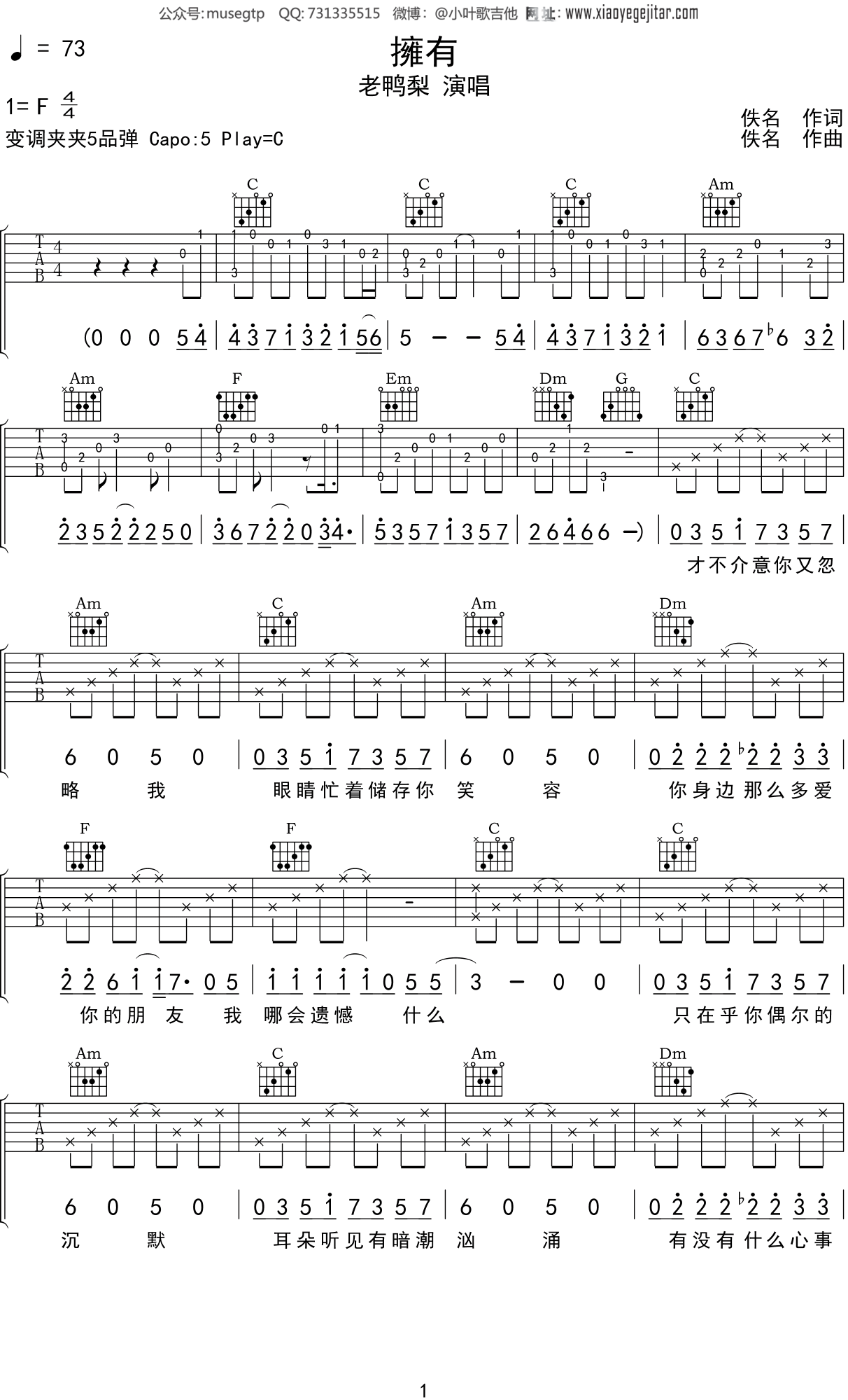 老鸭梨 《擁有》吉他谱C调吉他弹唱谱