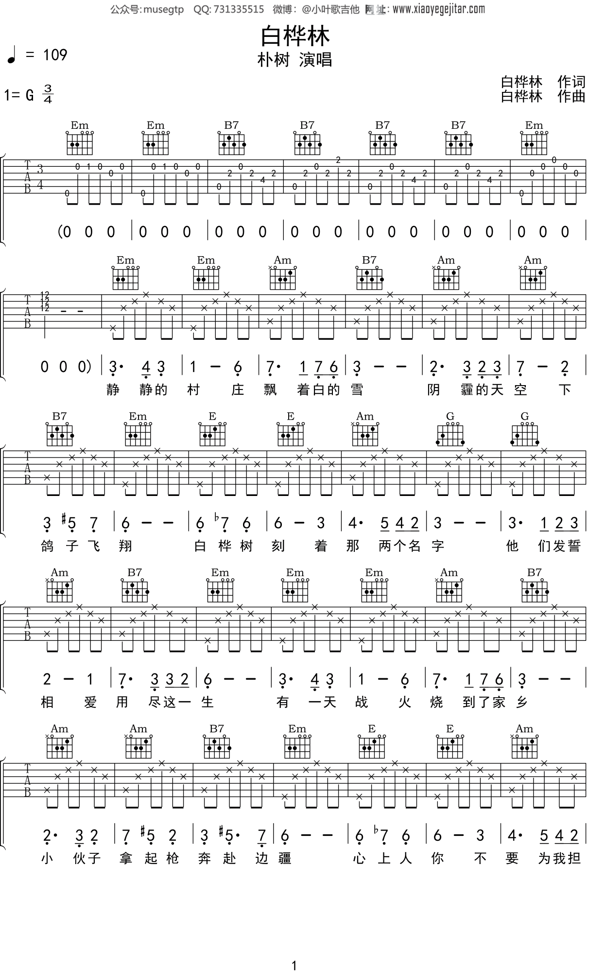 朴树《白桦林》吉他谱G调吉他弹唱谱
