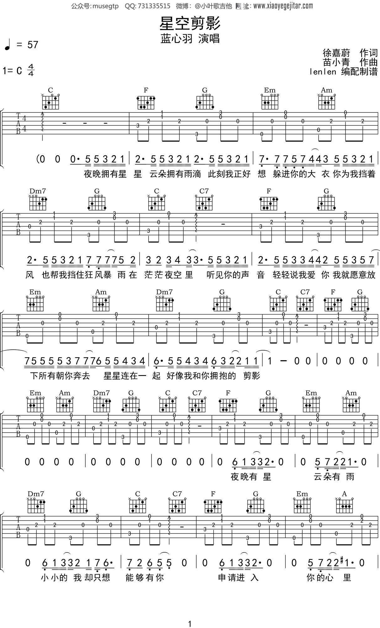 蓝心羽《星空剪影》吉他谱C调吉他弹唱谱