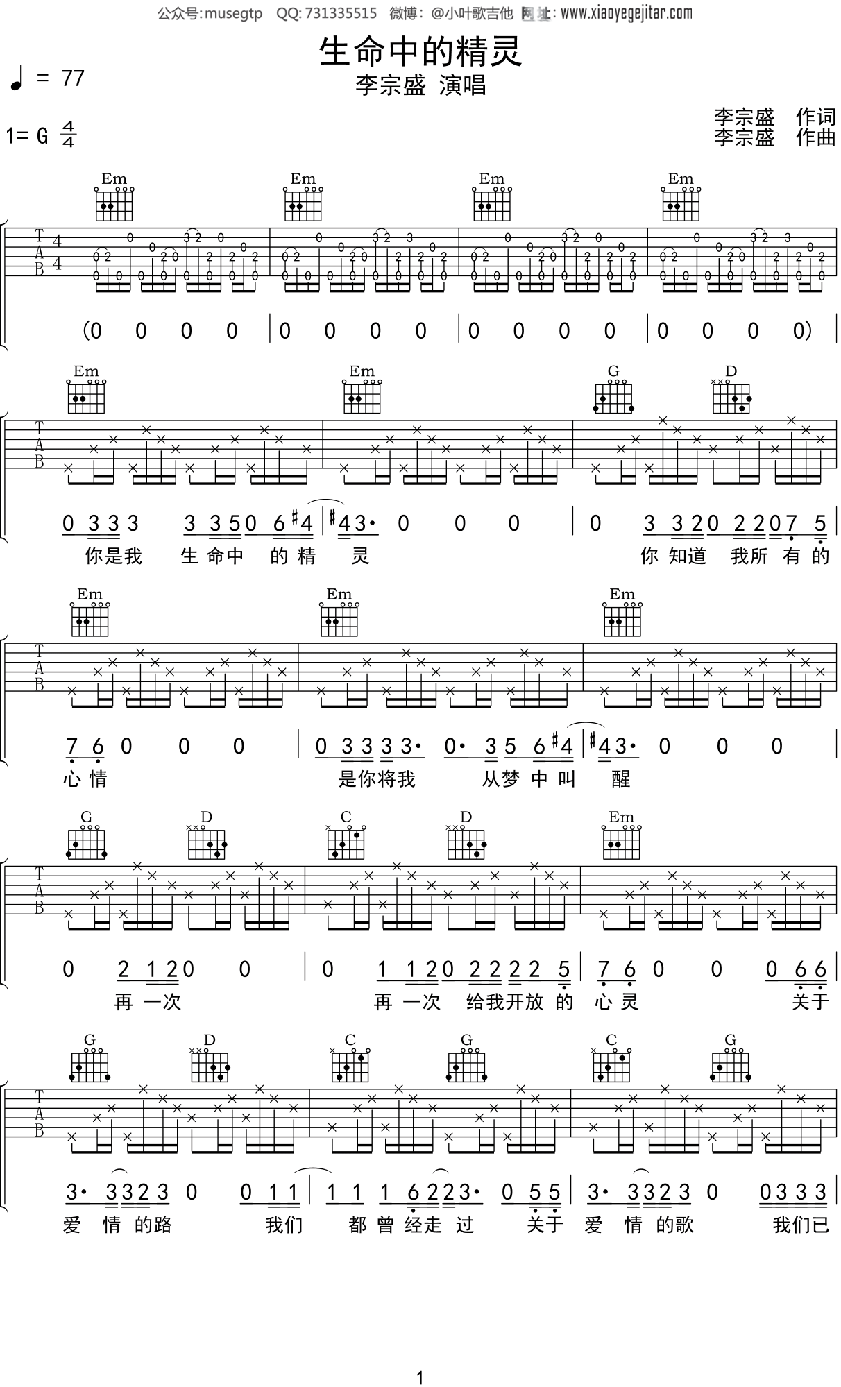 李宗盛《生命中的精灵》吉他谱 G调吉他弹唱谱