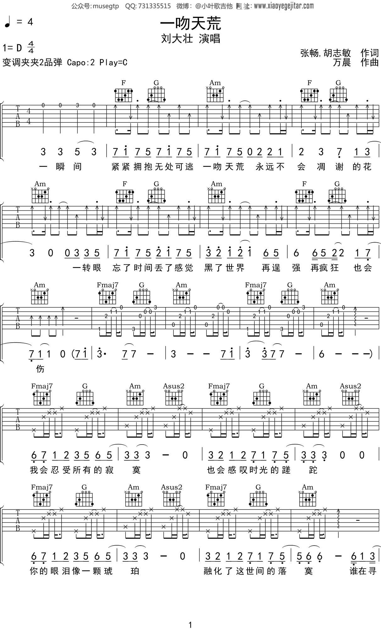 刘大壮《一吻天荒》吉他谱C调吉他弹唱谱