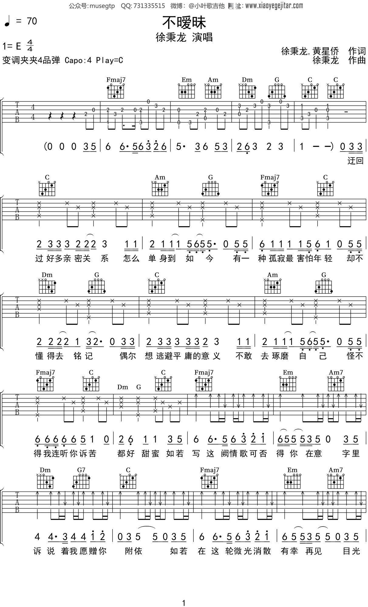 徐秉龙《不暧昧》吉他谱C调吉他弹唱谱