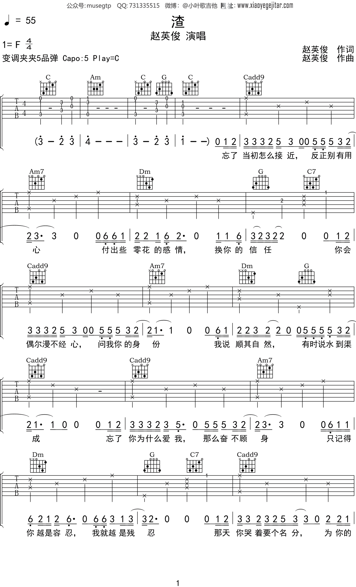 赵英俊 《渣》吉他谱C调吉他弹唱谱