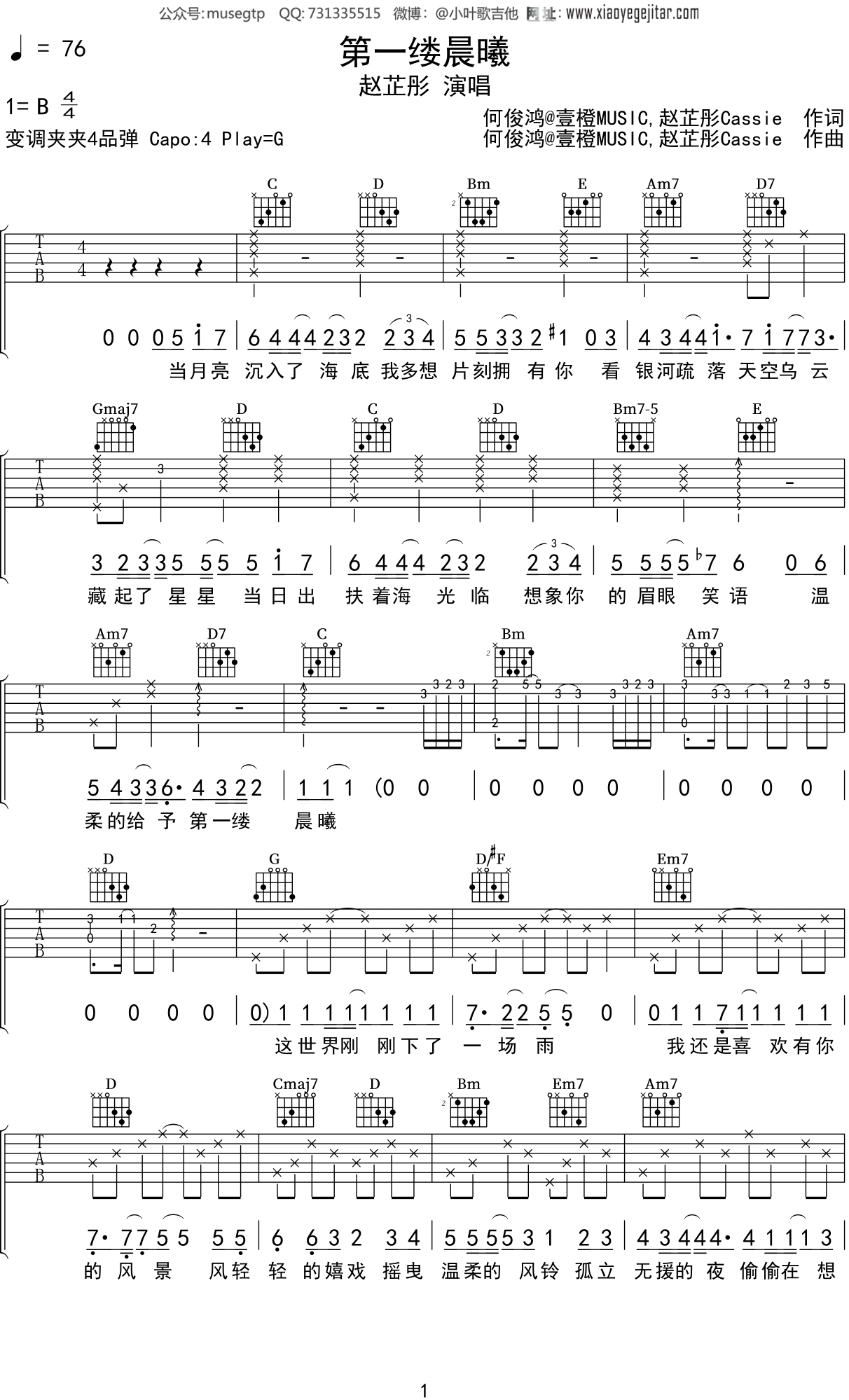 赵芷彤《第一缕晨曦》吉他谱G调吉他弹唱谱