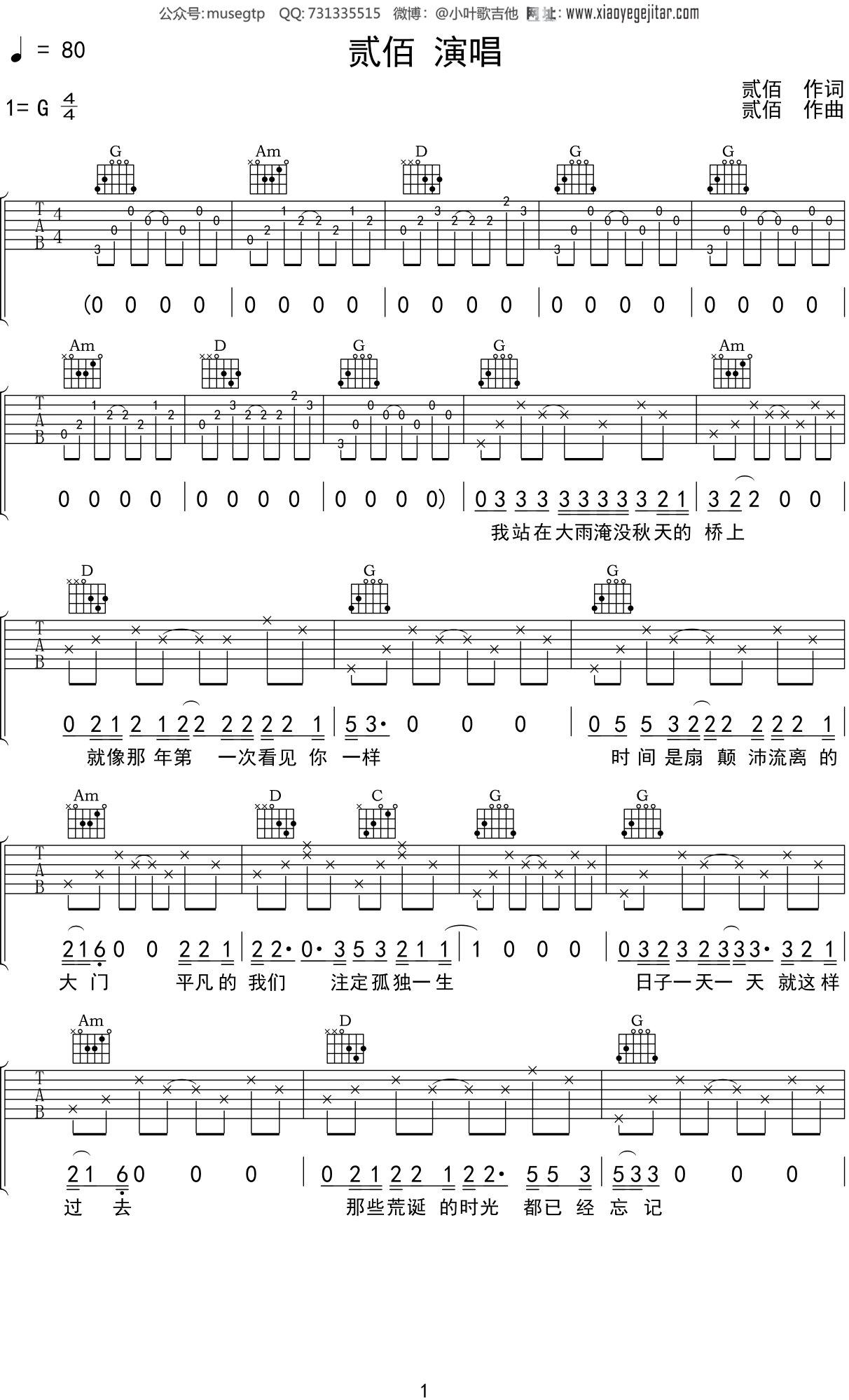 贰佰《狗日的青春》吉他谱G调吉他弹唱谱