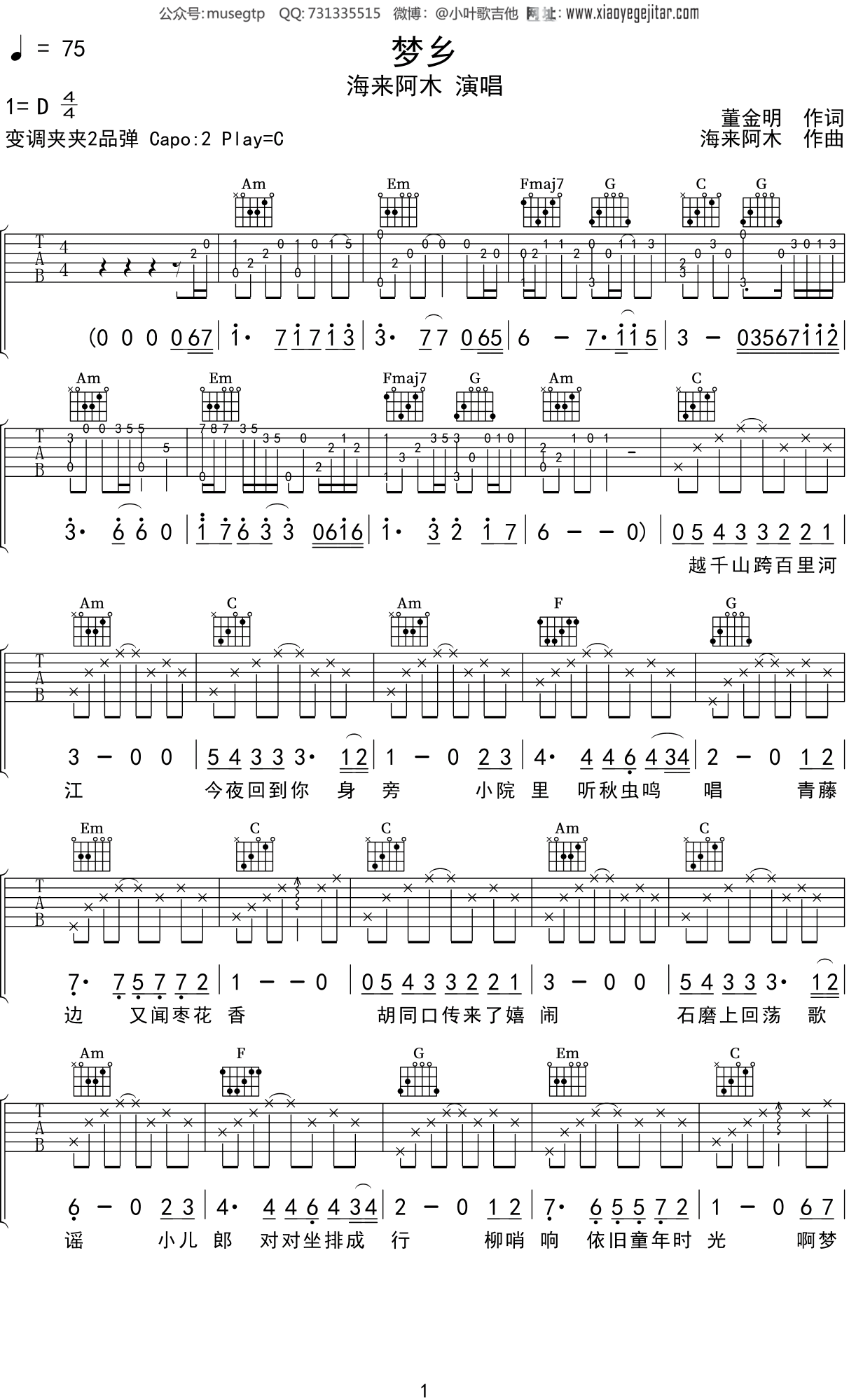 海来阿木《梦乡》吉他谱C调吉他弹唱谱