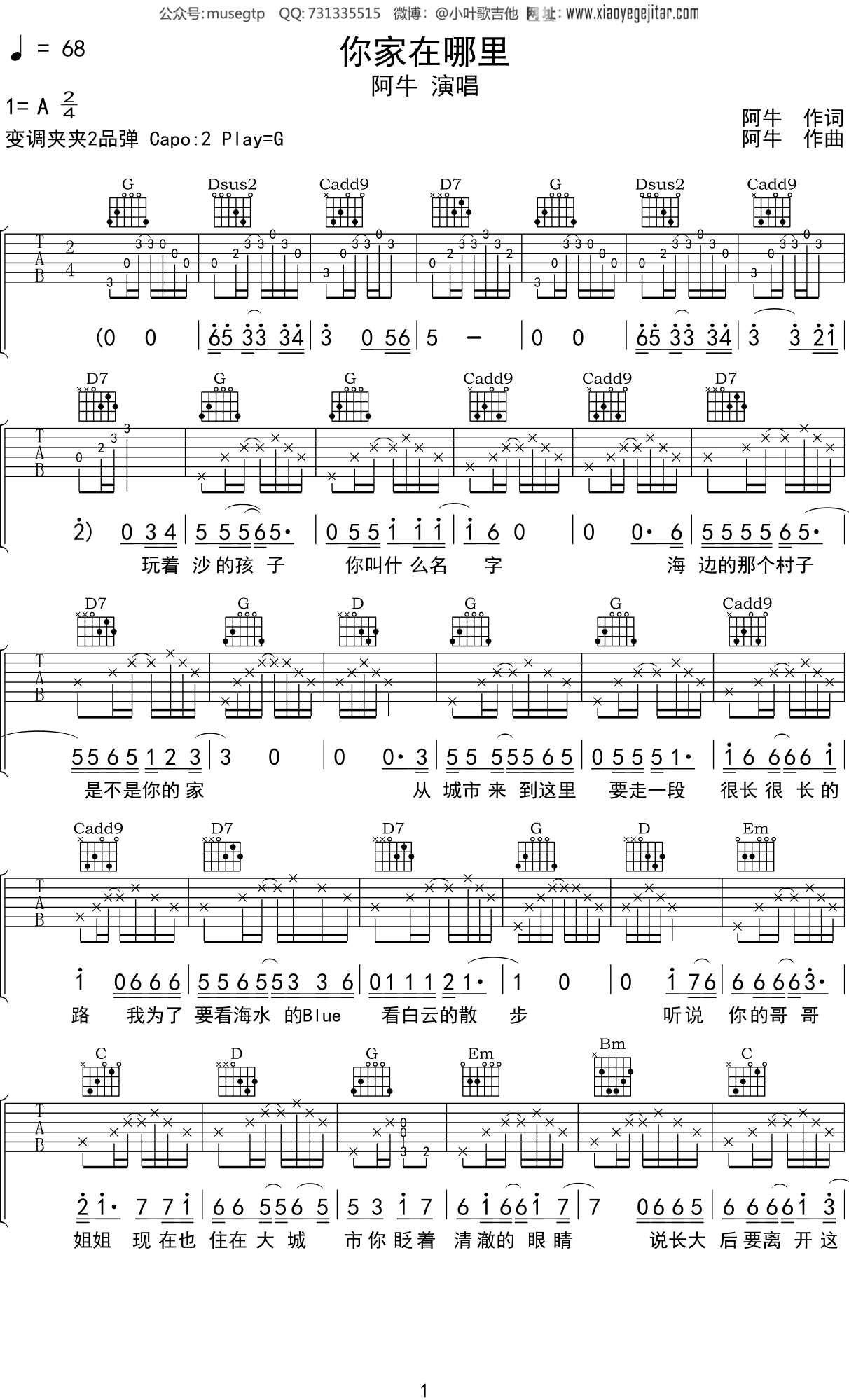 阿牛《你家在哪里》吉他谱G调吉他弹唱谱