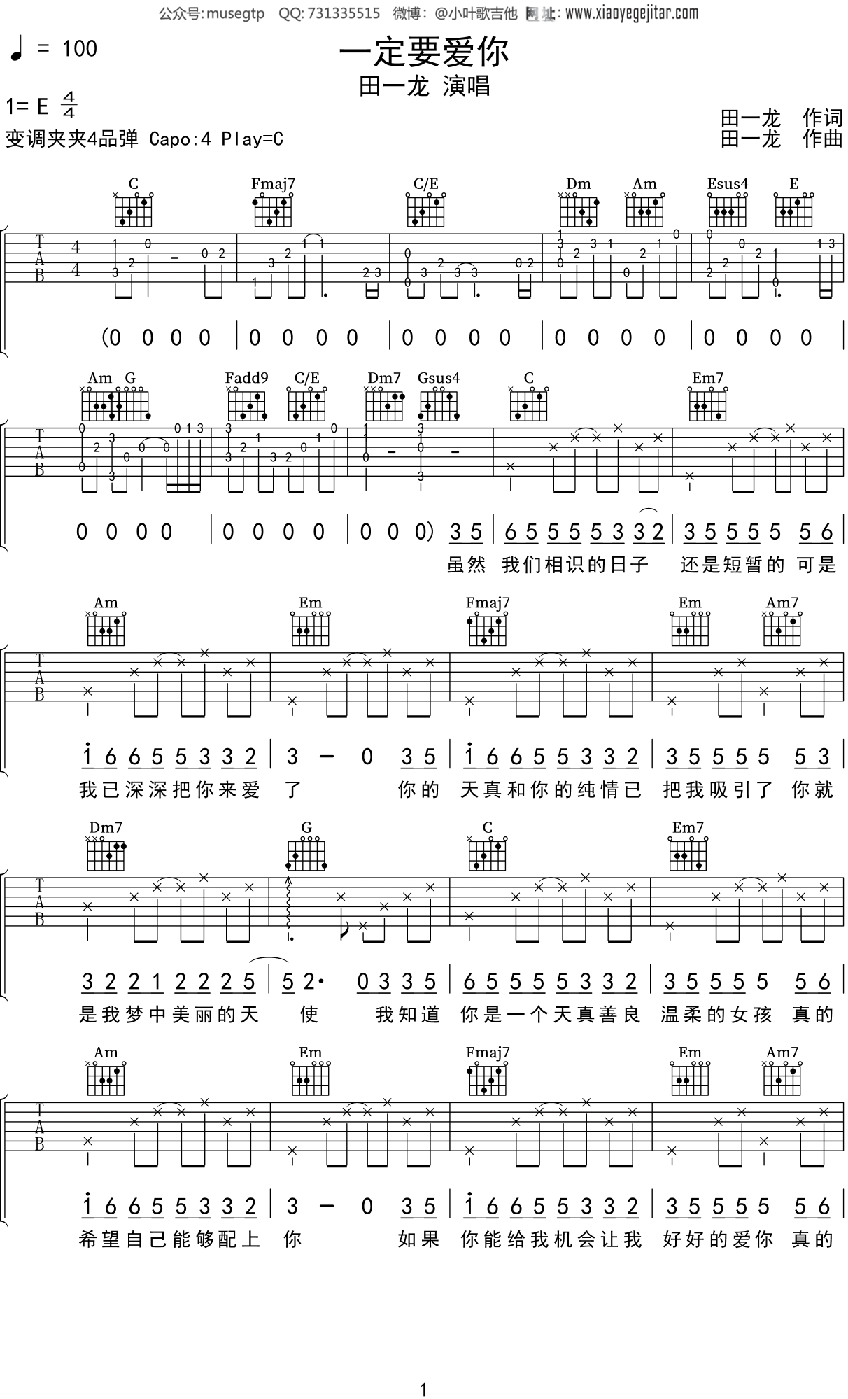 田一龙《一定要爱你》吉他谱C调吉他弹唱谱