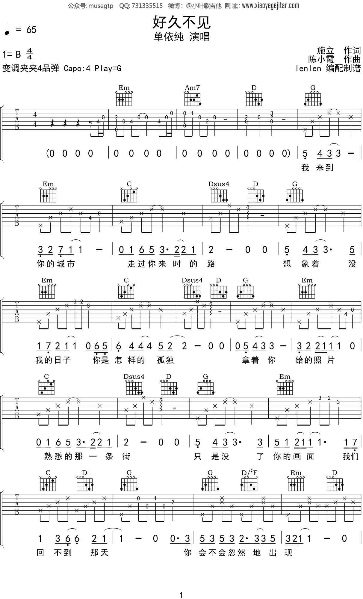 单依纯《好久不见》吉他谱G调吉他弹唱谱