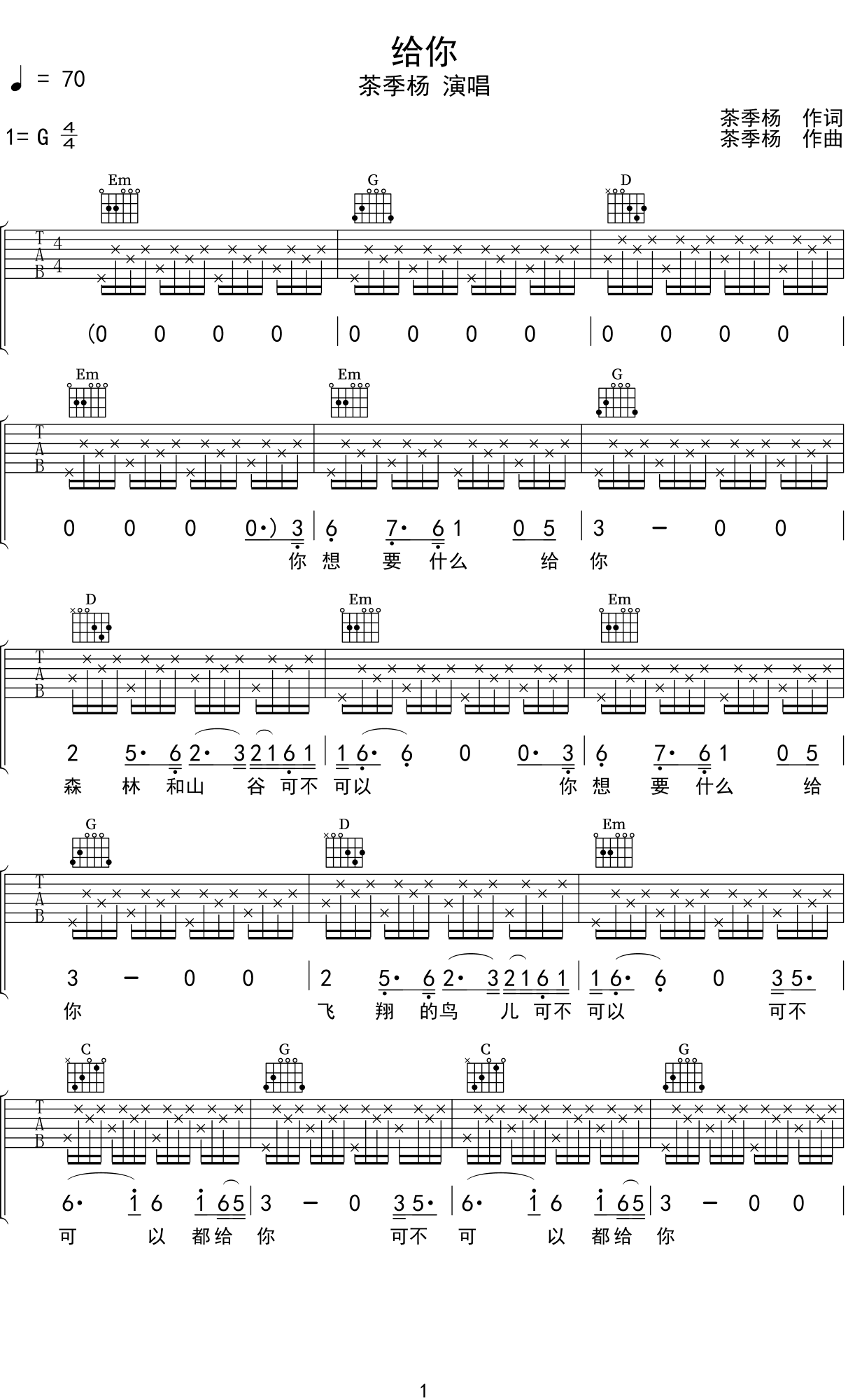 茶季杨《给你》吉他谱G调吉他弹唱谱