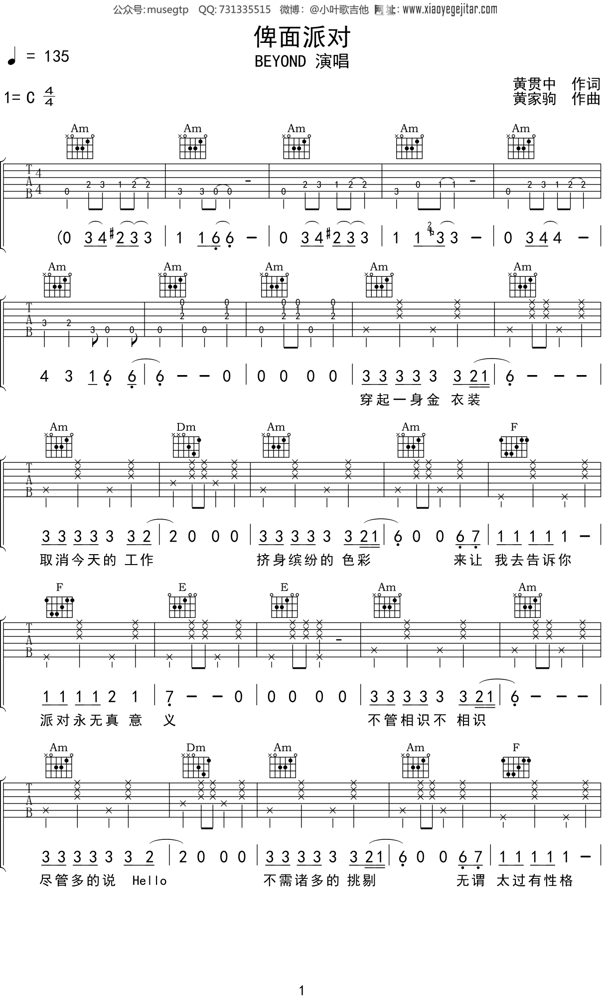 BEYOND 《俾面派对》吉他谱C调吉他弹唱谱