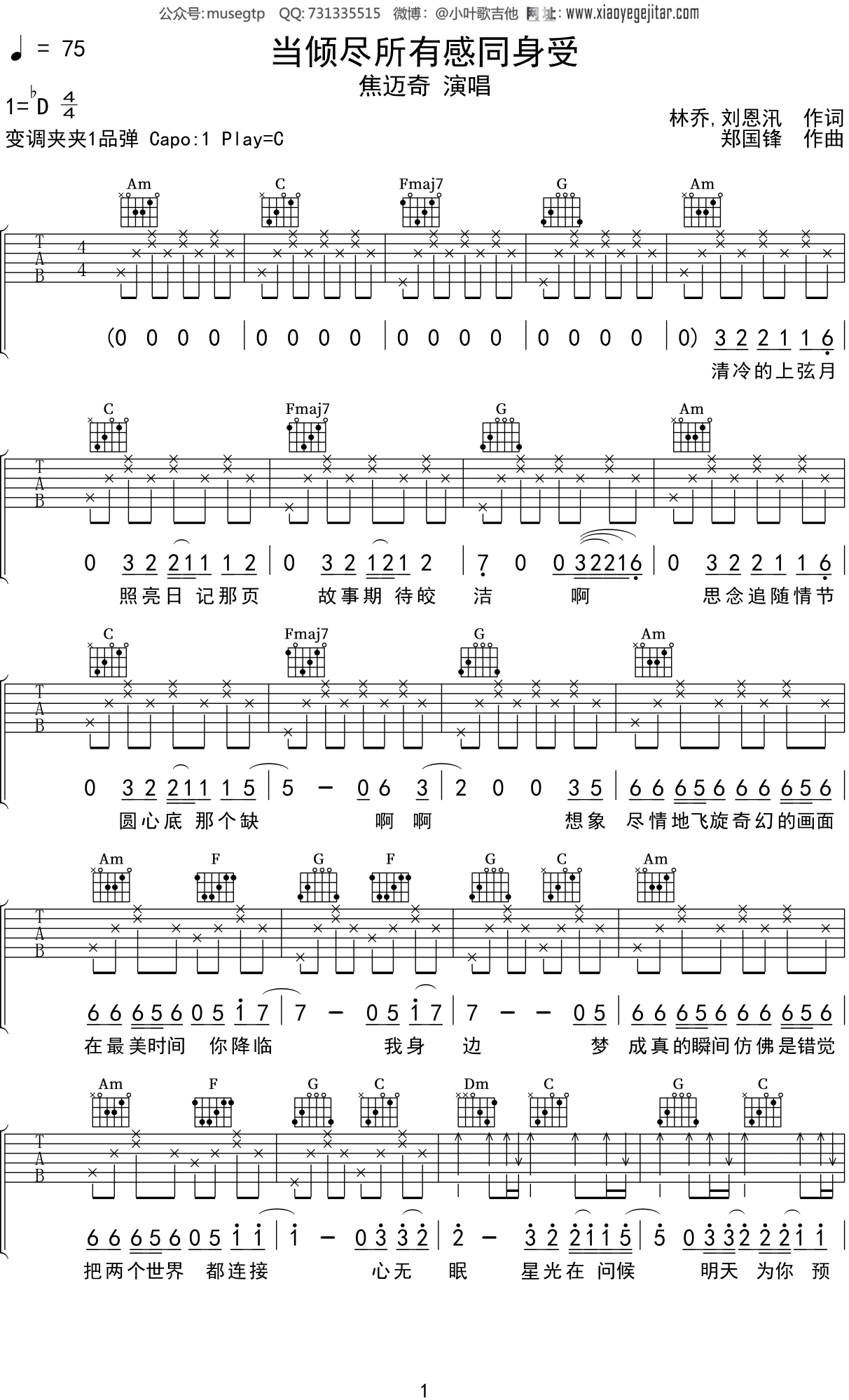 焦迈奇《当倾尽所有感同身受》吉他谱C调吉他弹唱谱