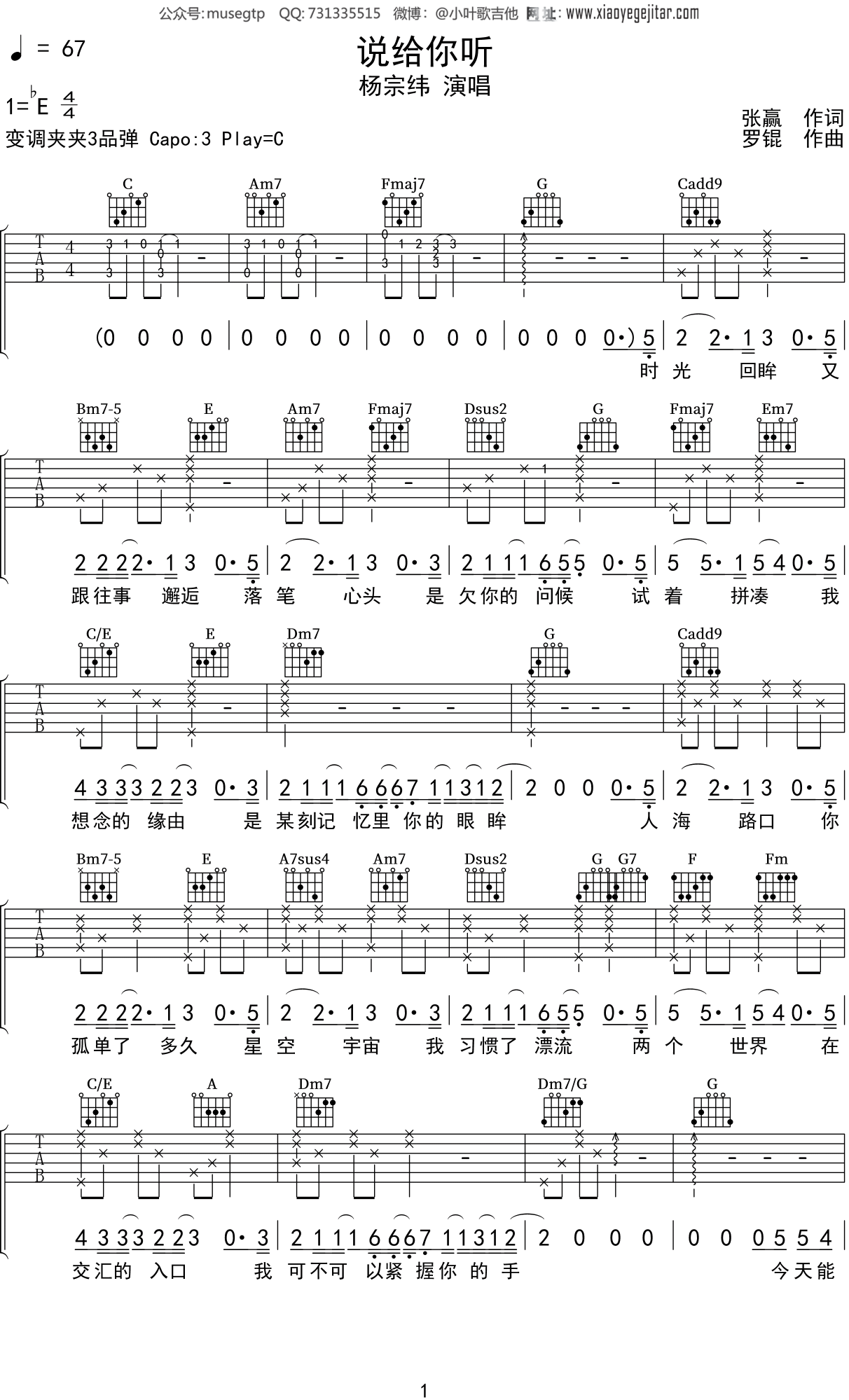 杨宗纬《说给你听》吉他谱C调吉他弹唱谱