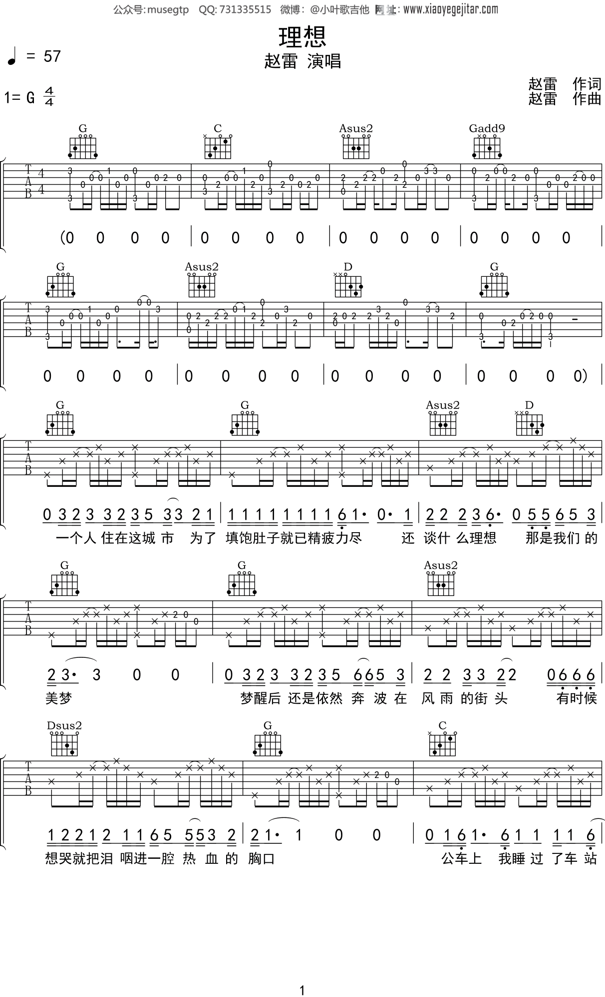 赵雷 《理想》吉他谱G调吉他弹唱谱