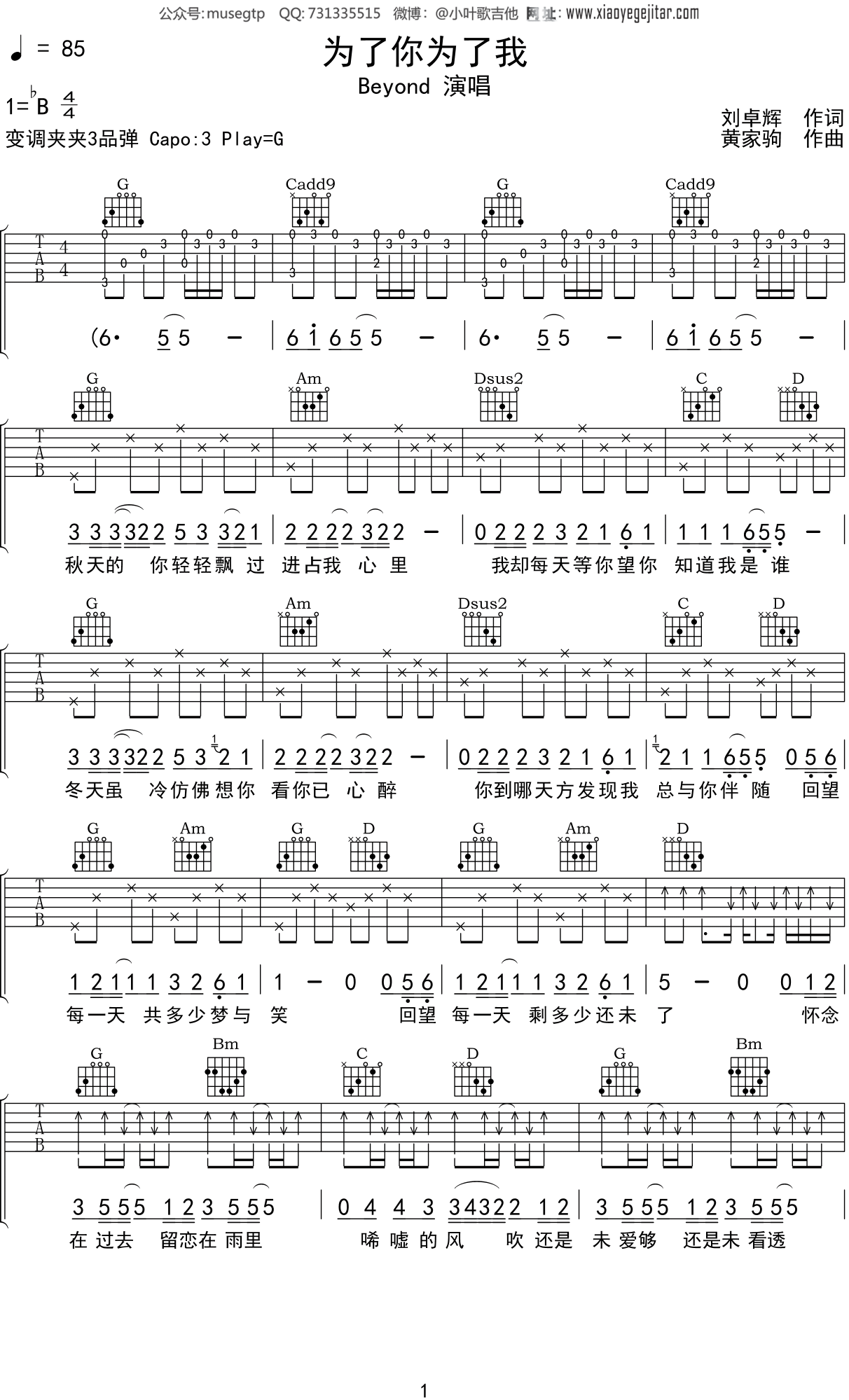 Beyond 《为了你为了我》吉他谱G调吉他弹唱谱