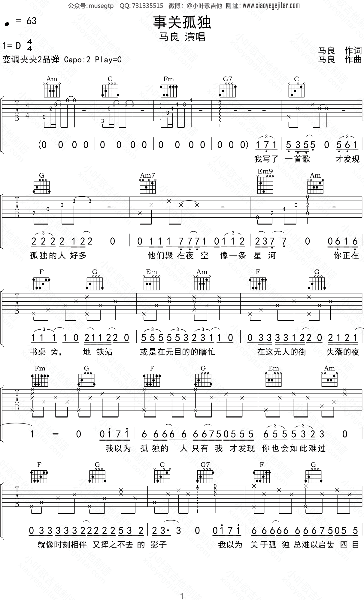 马良 《事关孤独》吉他谱C调吉他弹唱谱