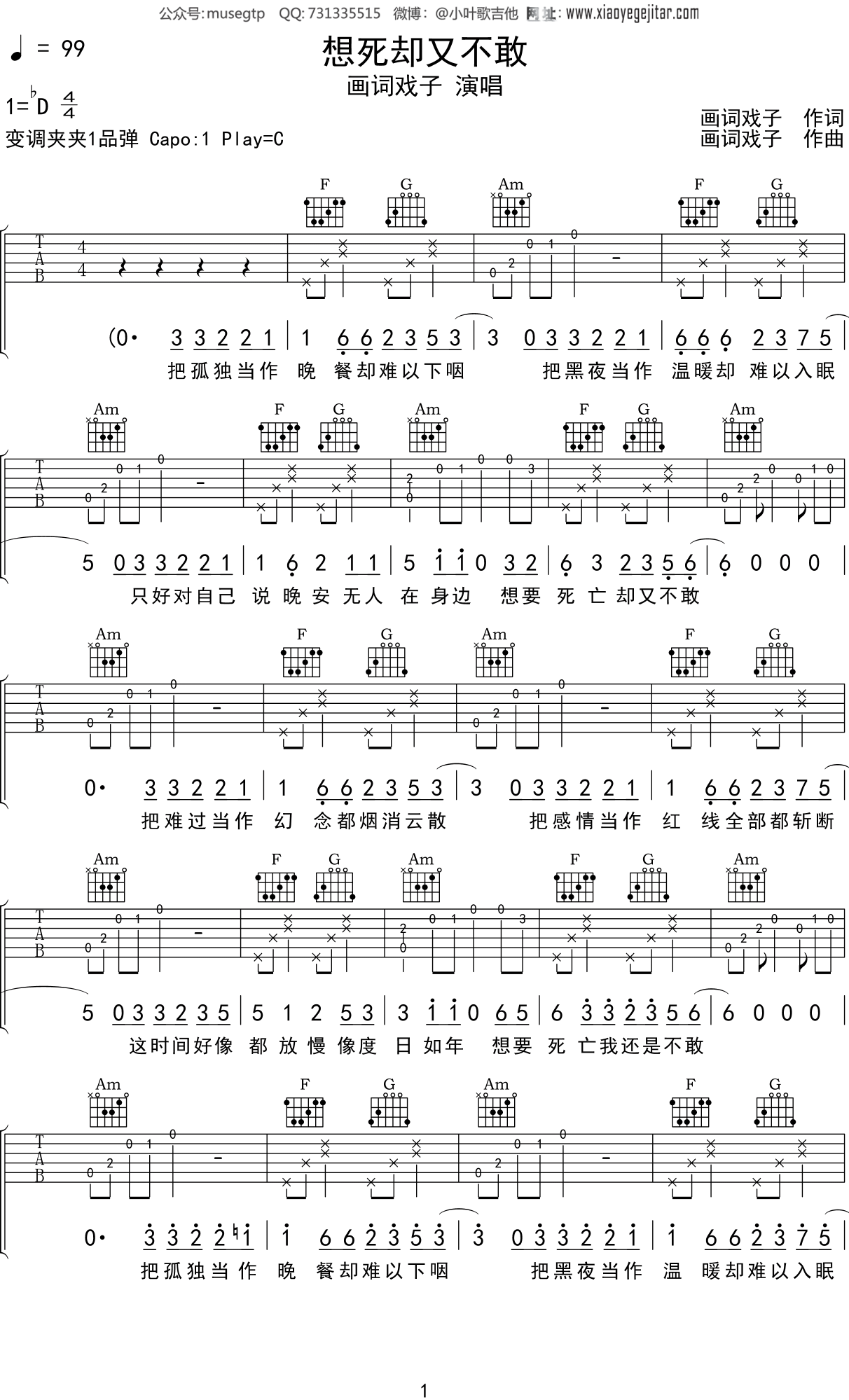 画词戏子 《想死却又不敢》吉他谱C调吉他弹唱谱