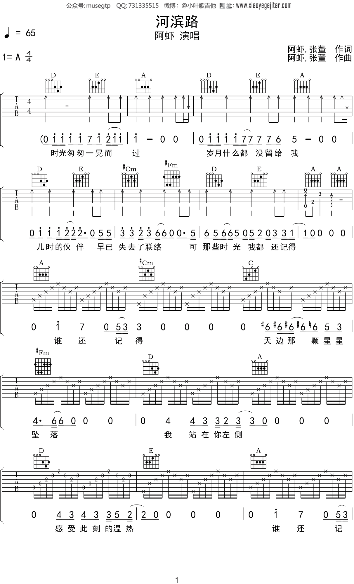 阿虾《河滨路》吉他谱A调吉他弹唱谱