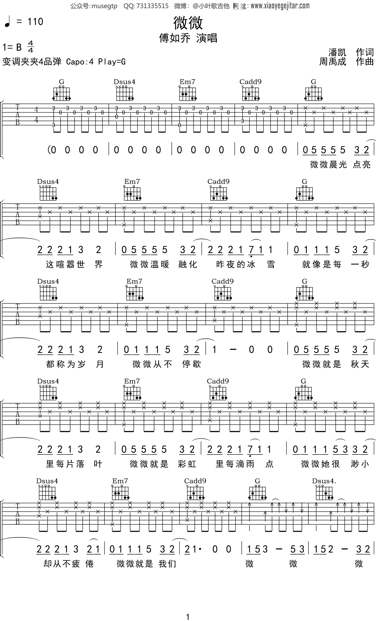 傅如乔 《微微》吉他谱G调吉他弹唱谱