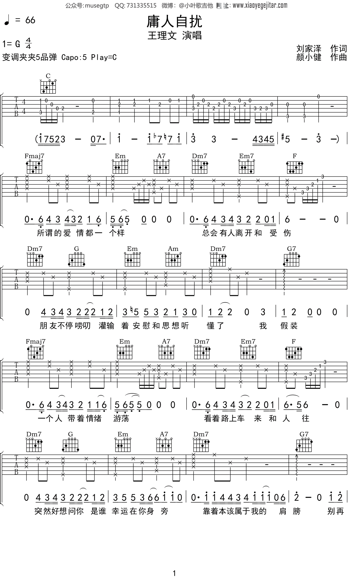 王理文 《庸人自扰》吉他谱C调吉他弹唱谱