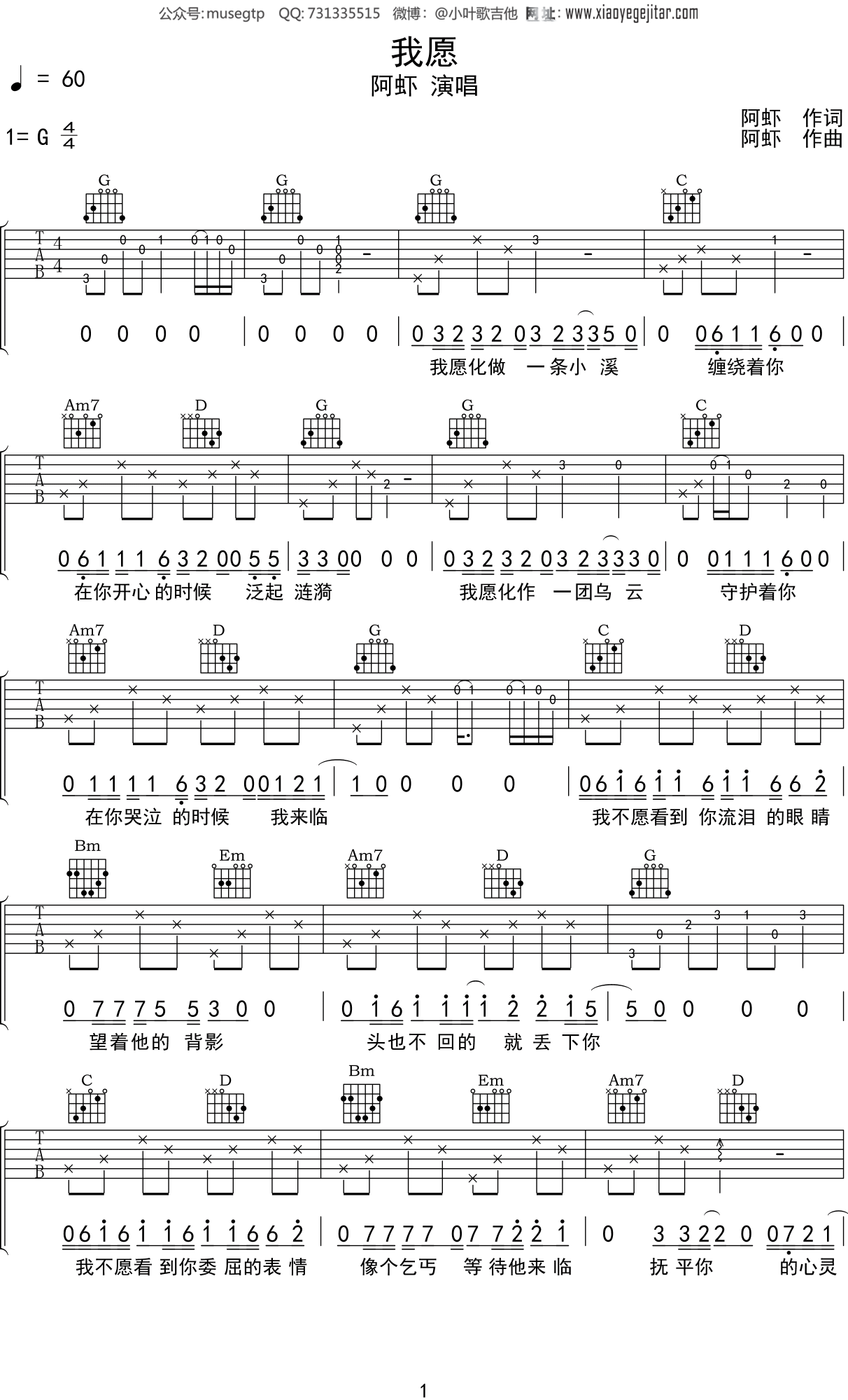 阿虾《我愿》吉他谱G调吉他弹唱谱